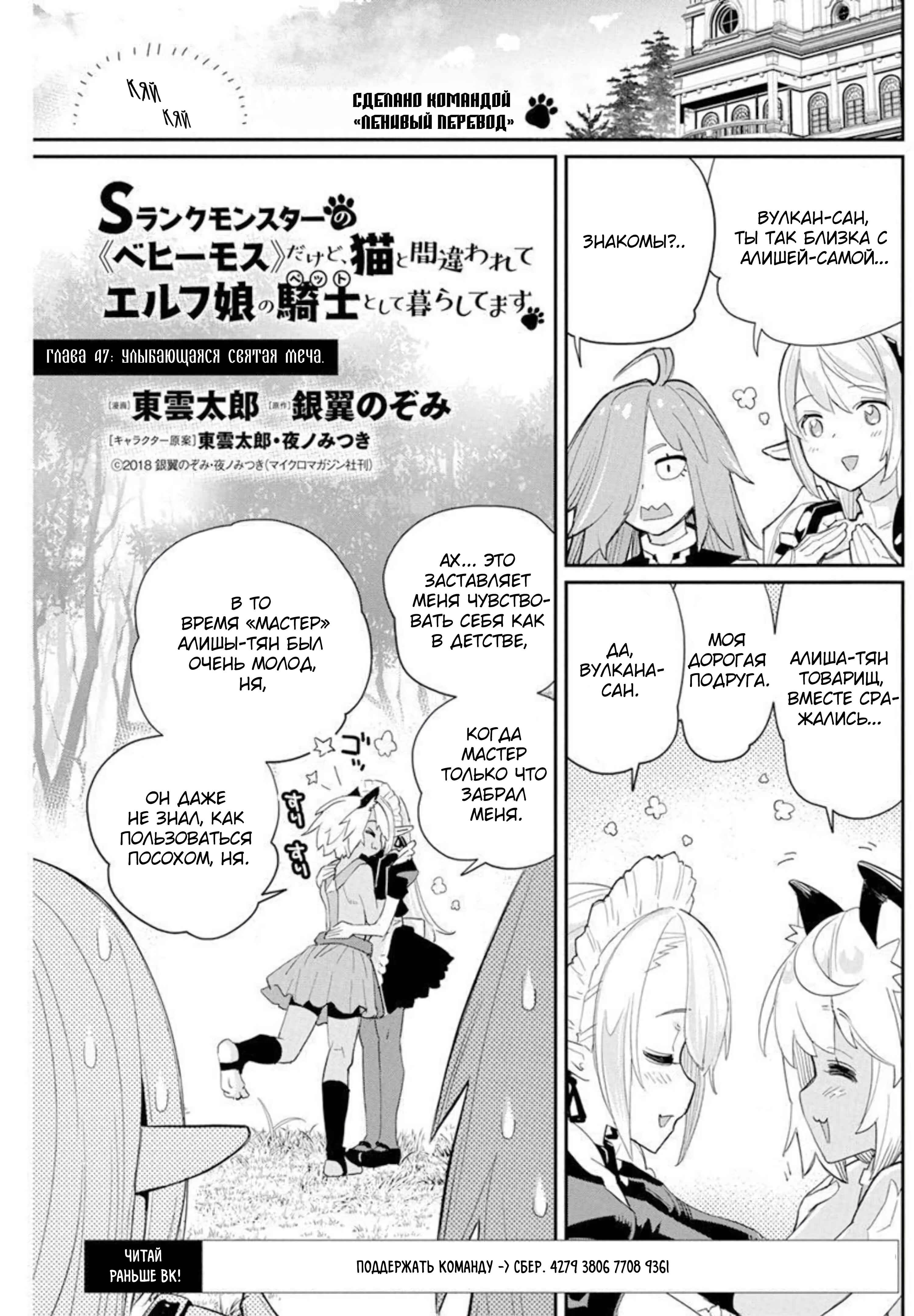 S-Rank Monster no "Behemoth" dakedo, Neko to Machigawarete Elf Musume no Pet to Shite Kurashitemasu Chapter 47 - Page 2