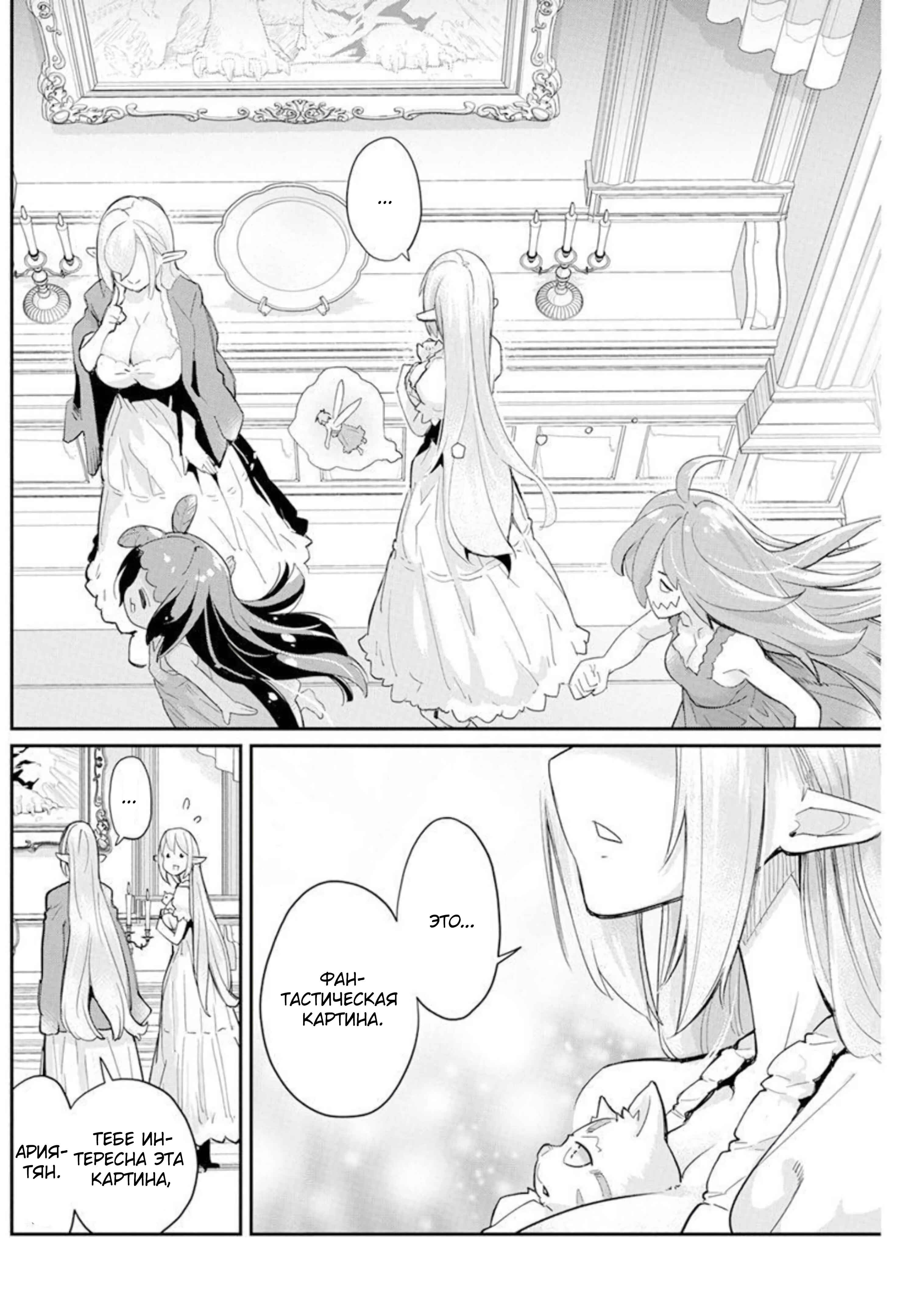 S-Rank Monster no "Behemoth" dakedo, Neko to Machigawarete Elf Musume no Pet to Shite Kurashitemasu Chapter 47 - Page 21