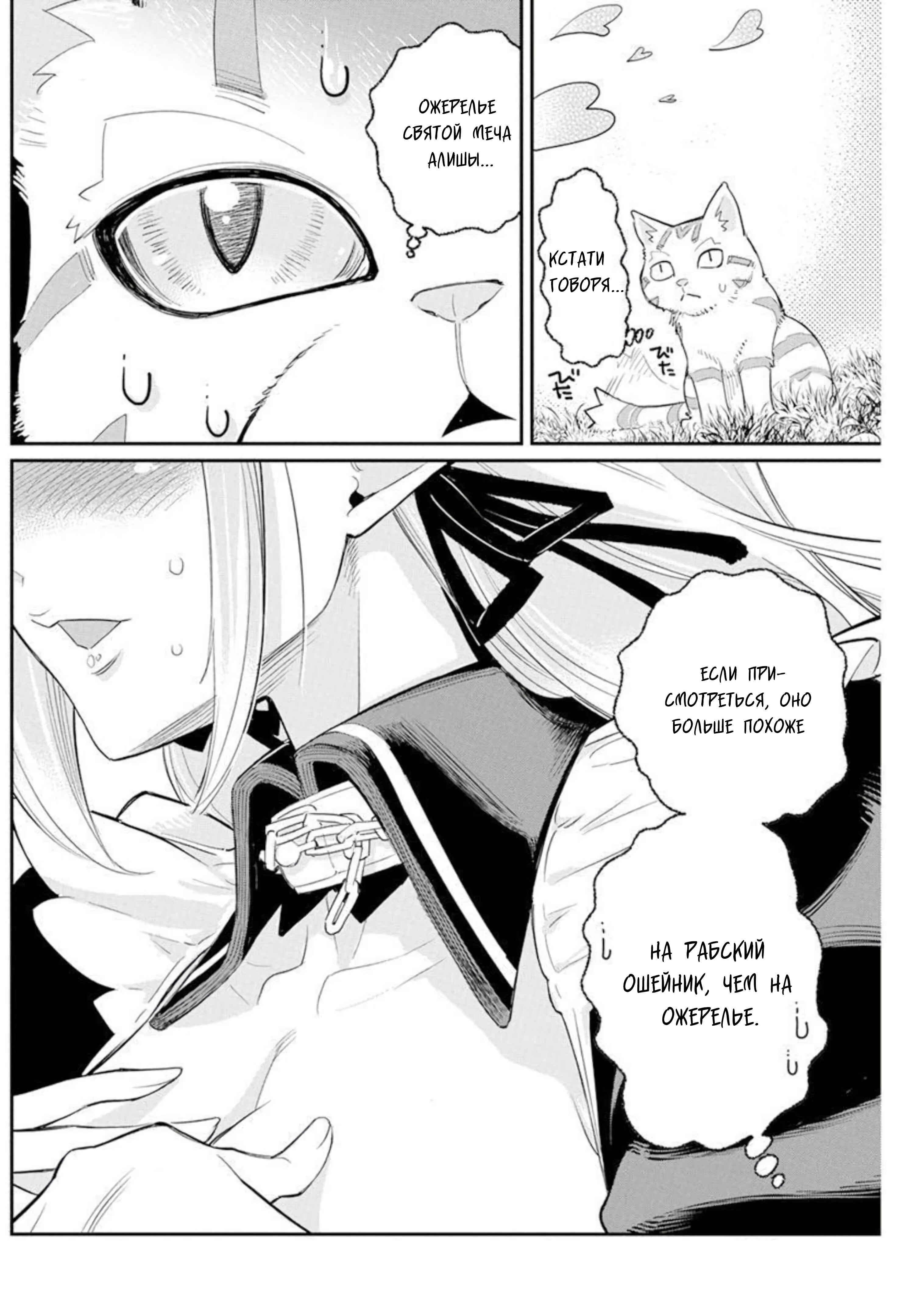 S-Rank Monster no "Behemoth" dakedo, Neko to Machigawarete Elf Musume no Pet to Shite Kurashitemasu Chapter 47 - Page 6