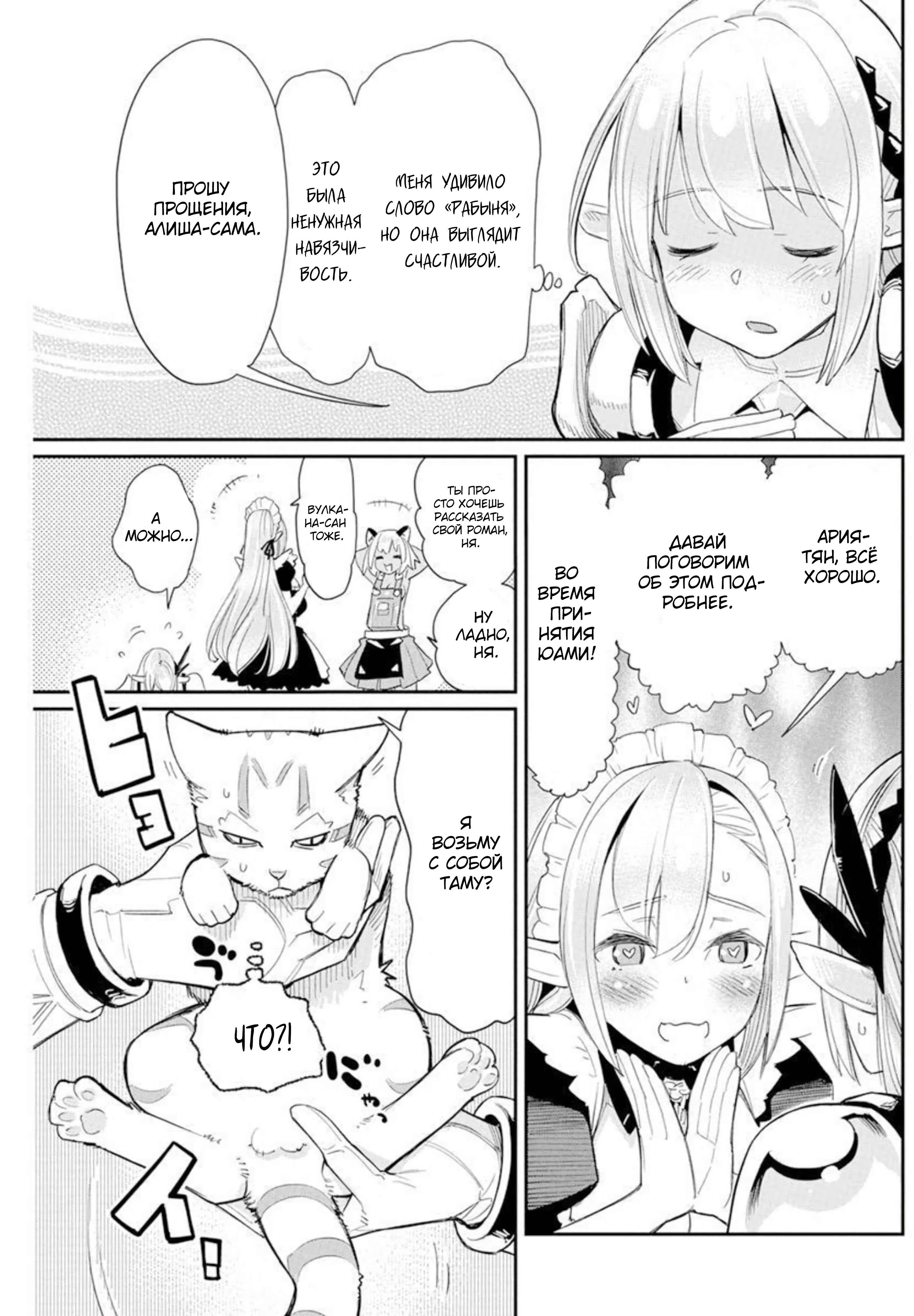 S-Rank Monster no "Behemoth" dakedo, Neko to Machigawarete Elf Musume no Pet to Shite Kurashitemasu Chapter 47 - Page 7