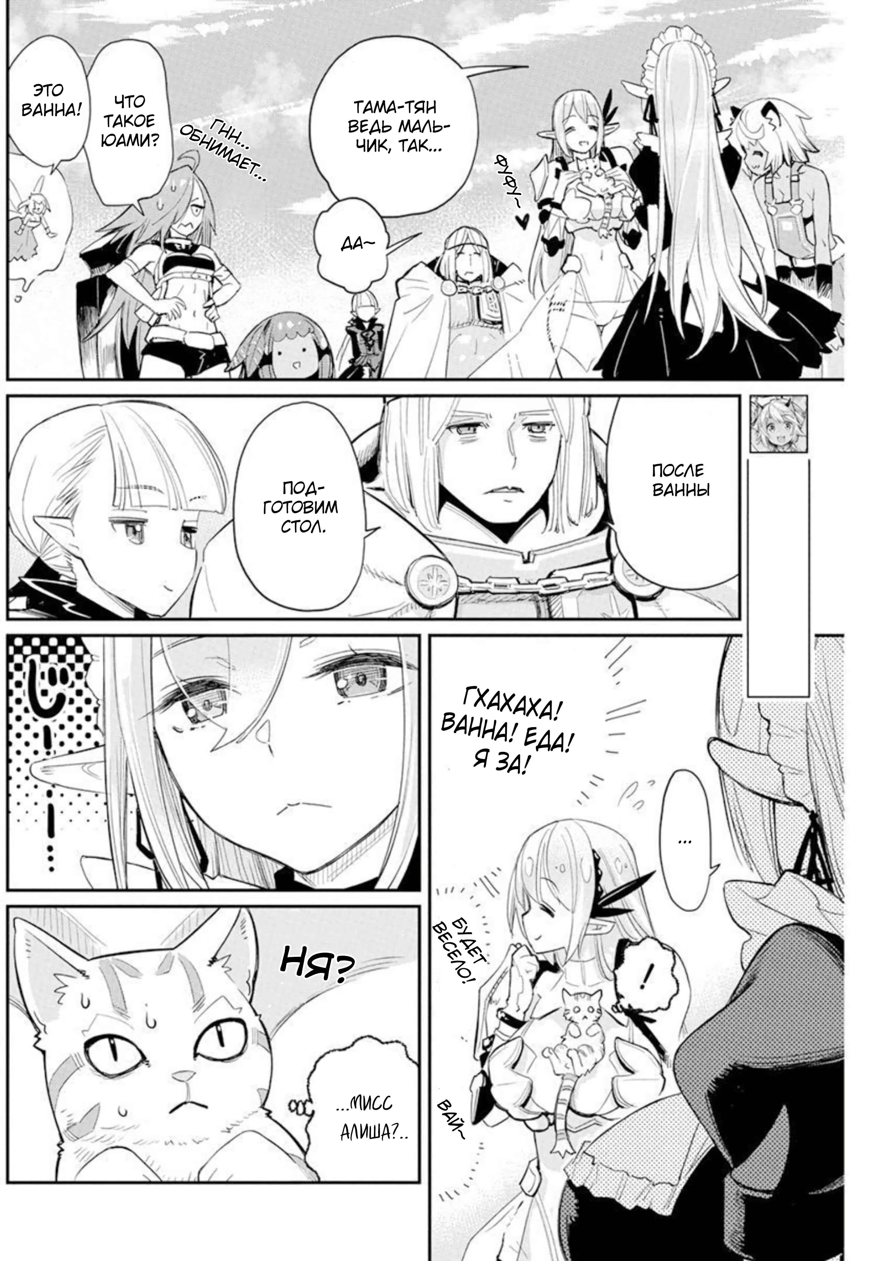 S-Rank Monster no "Behemoth" dakedo, Neko to Machigawarete Elf Musume no Pet to Shite Kurashitemasu Chapter 47 - Page 8