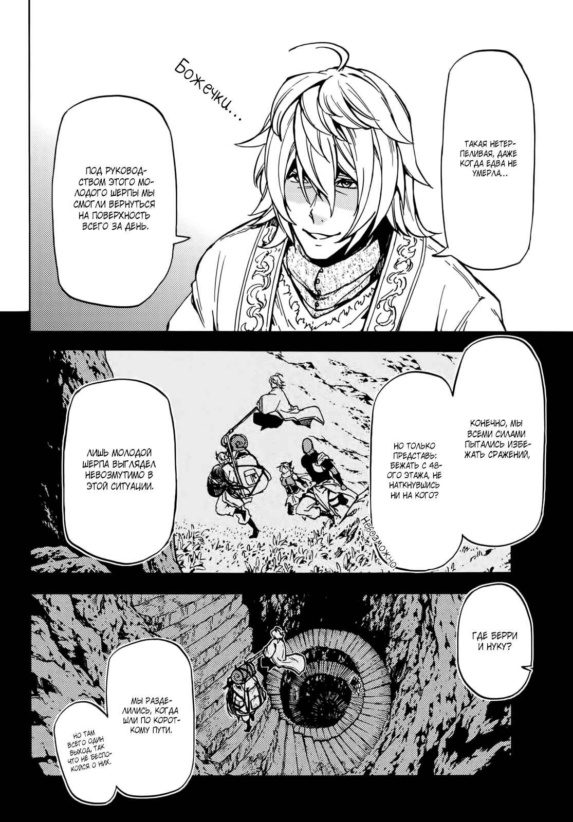 Dungeon Sherpa - Meikyuu Michisaki Annainin Chapter 8 - Page 12