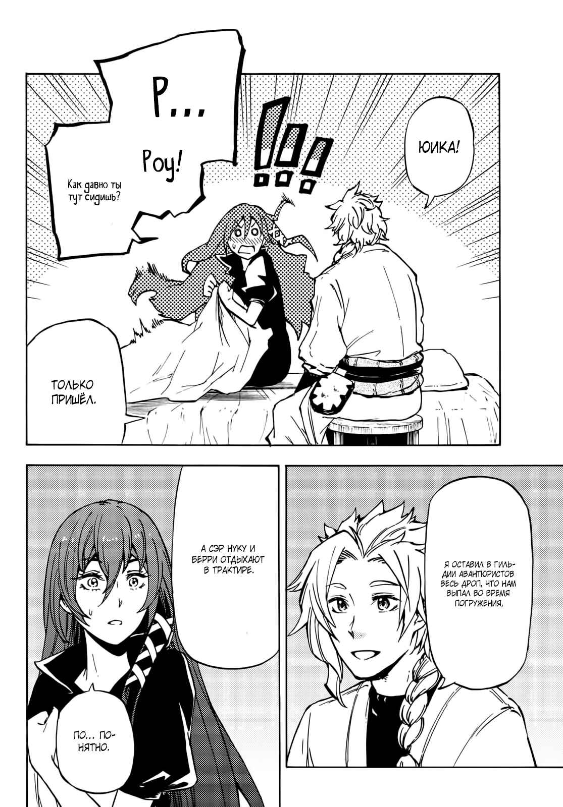 Dungeon Sherpa - Meikyuu Michisaki Annainin Chapter 8 - Page 18