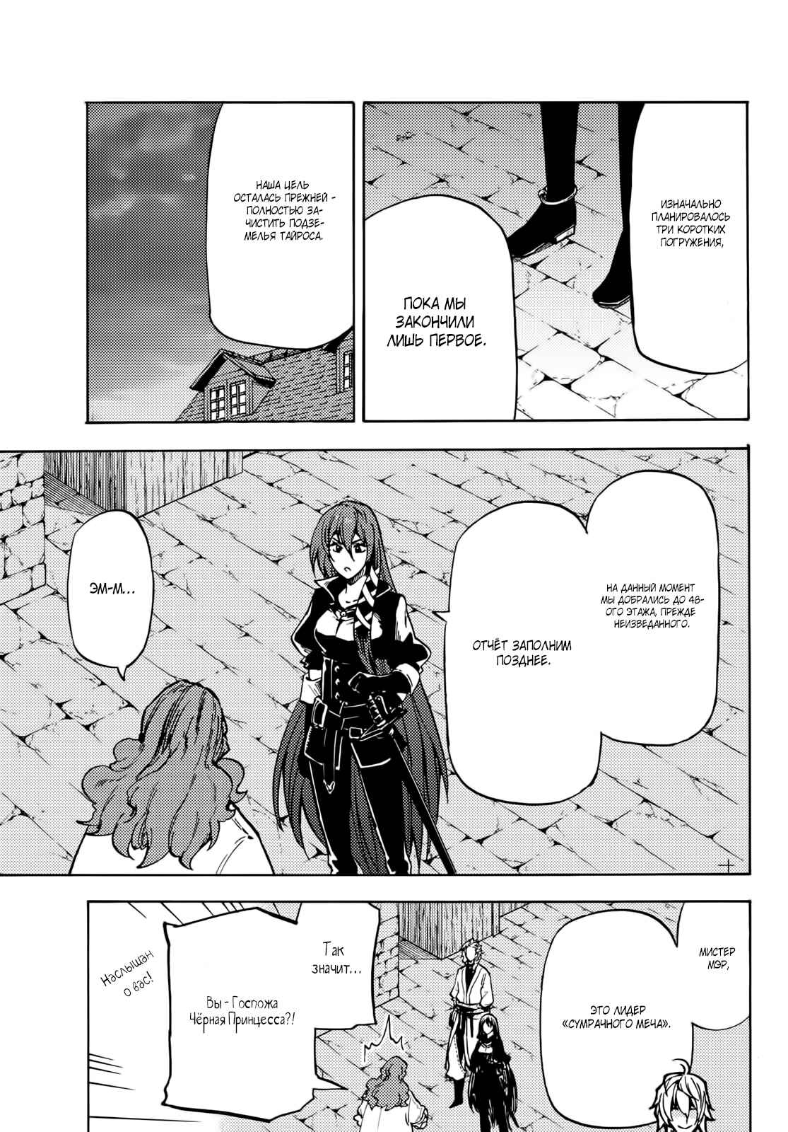 Dungeon Sherpa - Meikyuu Michisaki Annainin Chapter 8 - Page 23