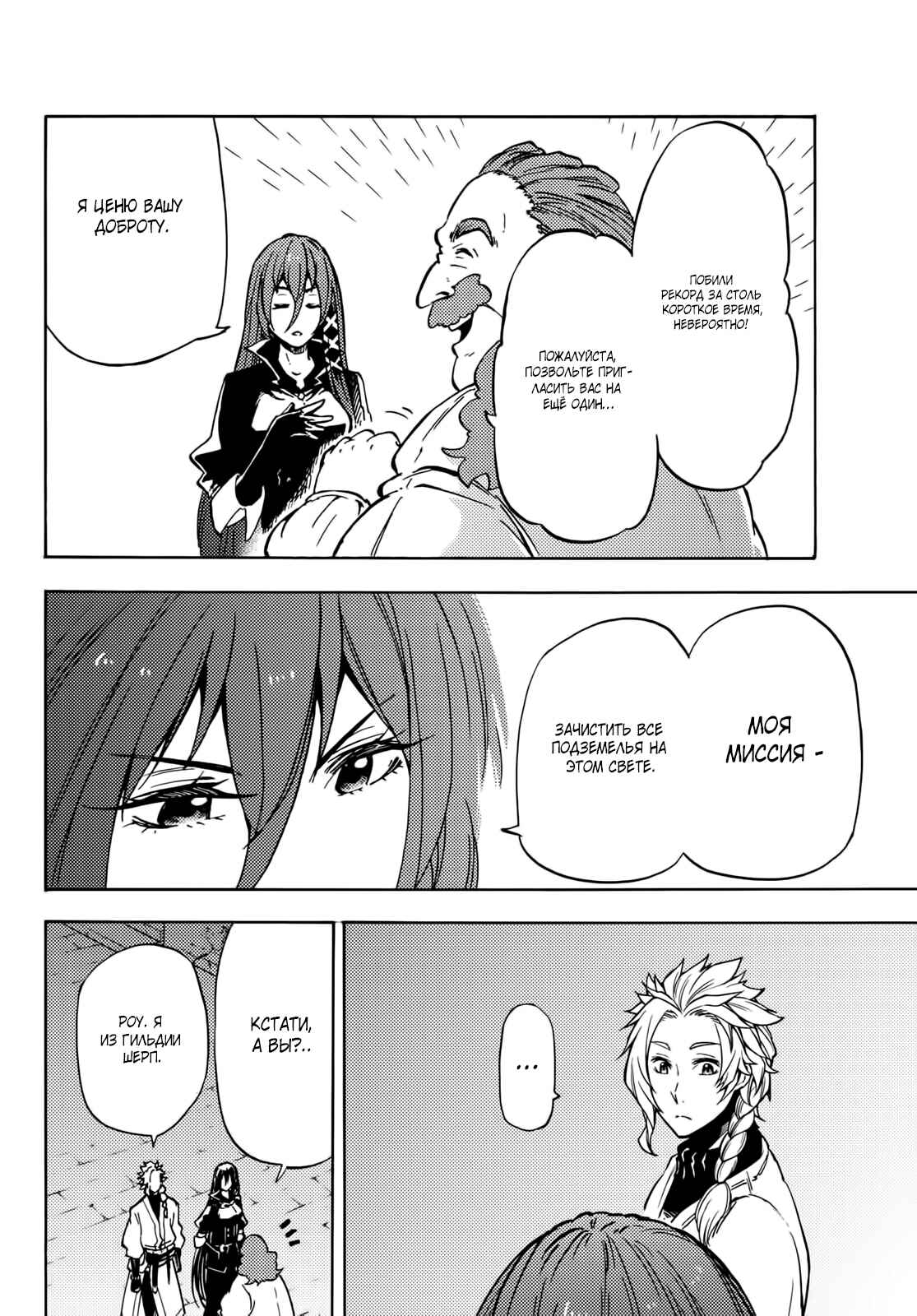 Dungeon Sherpa - Meikyuu Michisaki Annainin Chapter 8 - Page 24