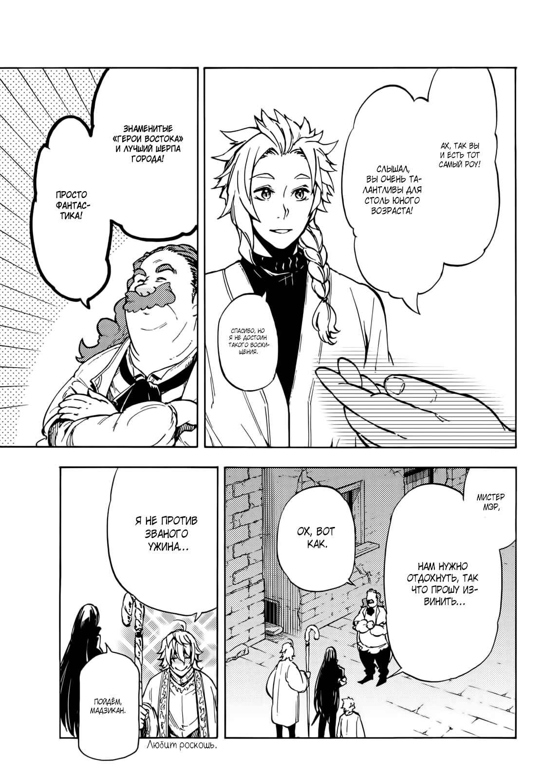 Dungeon Sherpa - Meikyuu Michisaki Annainin Chapter 8 - Page 25