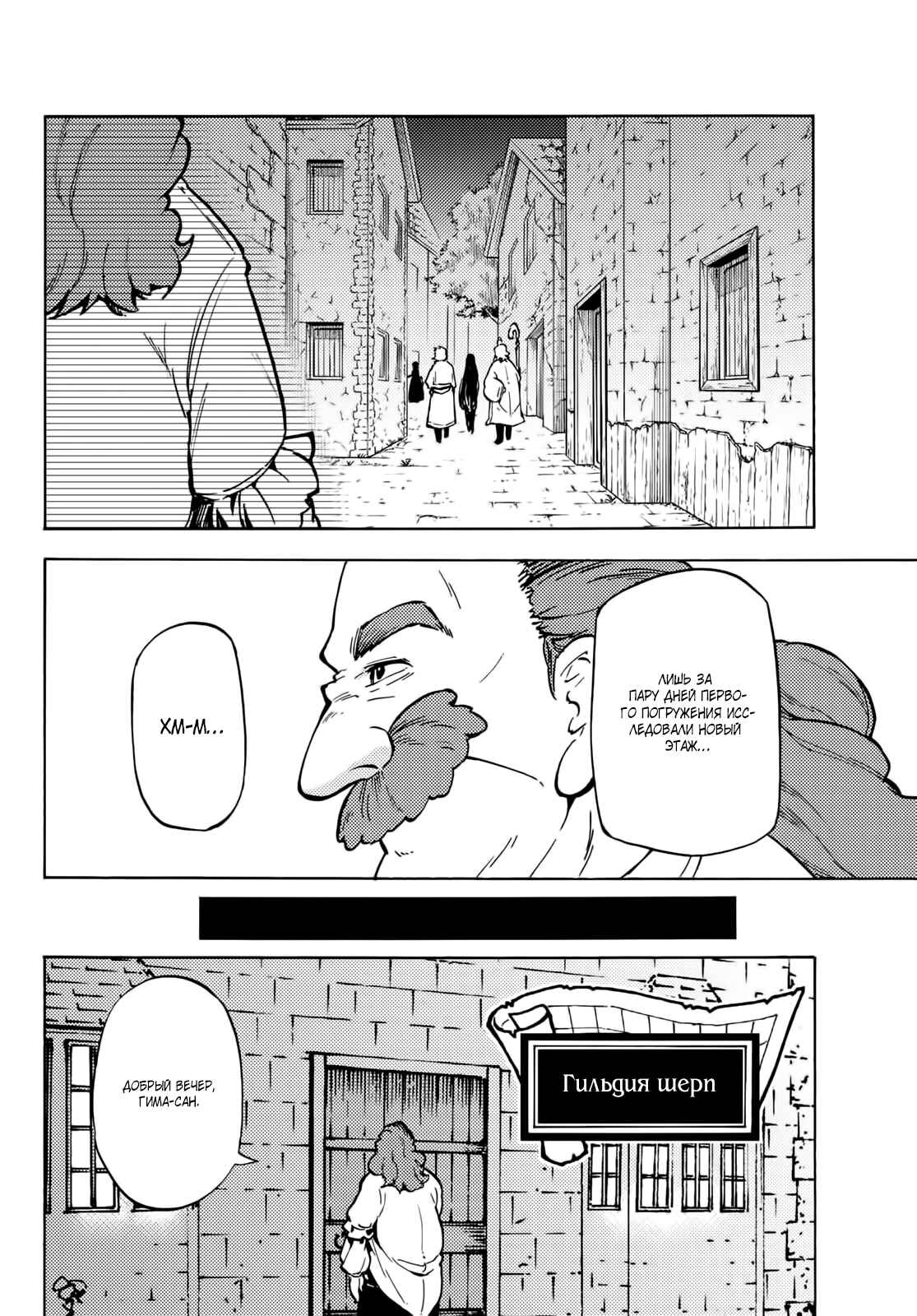 Dungeon Sherpa - Meikyuu Michisaki Annainin Chapter 8 - Page 26