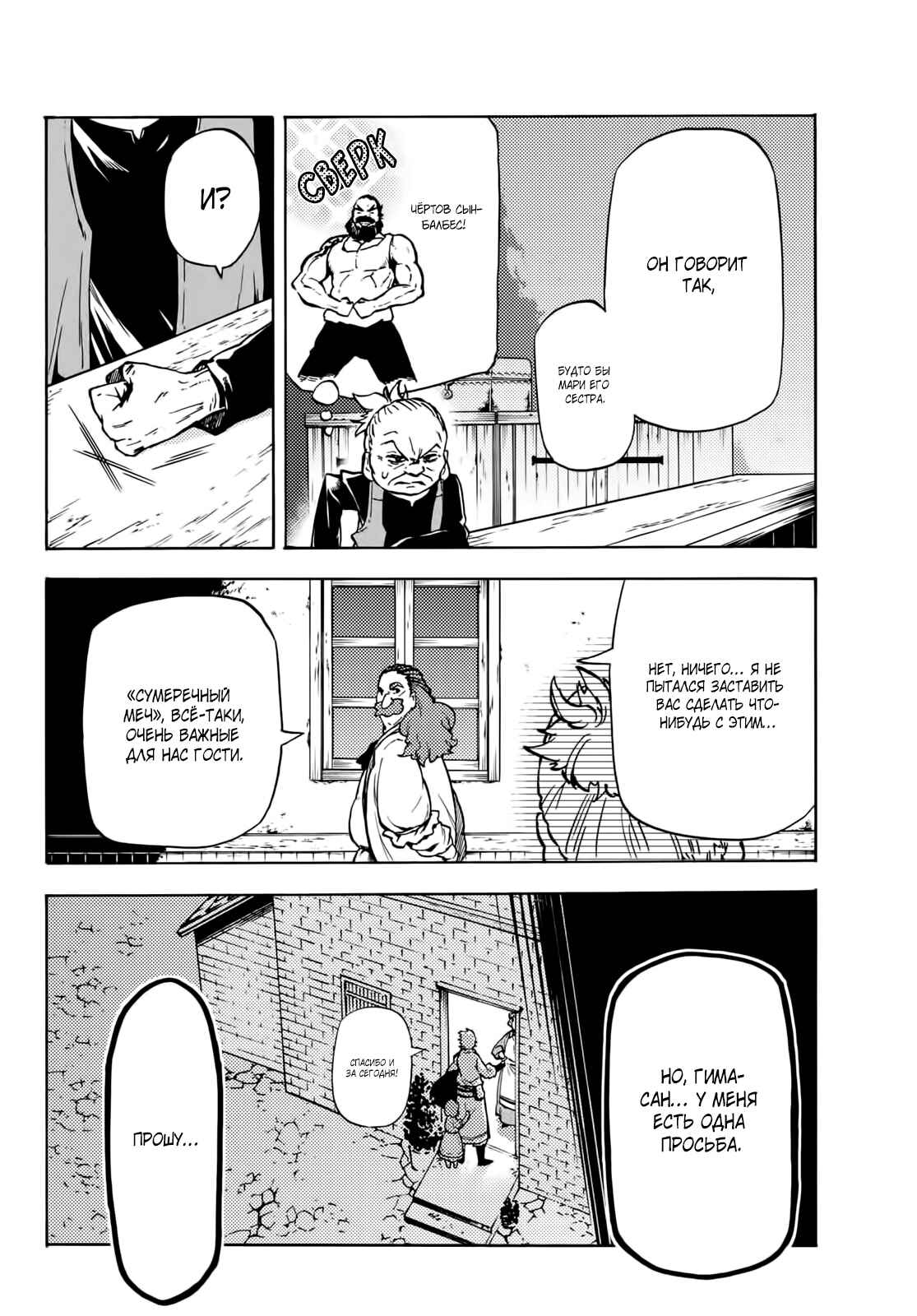 Dungeon Sherpa - Meikyuu Michisaki Annainin Chapter 8 - Page 30