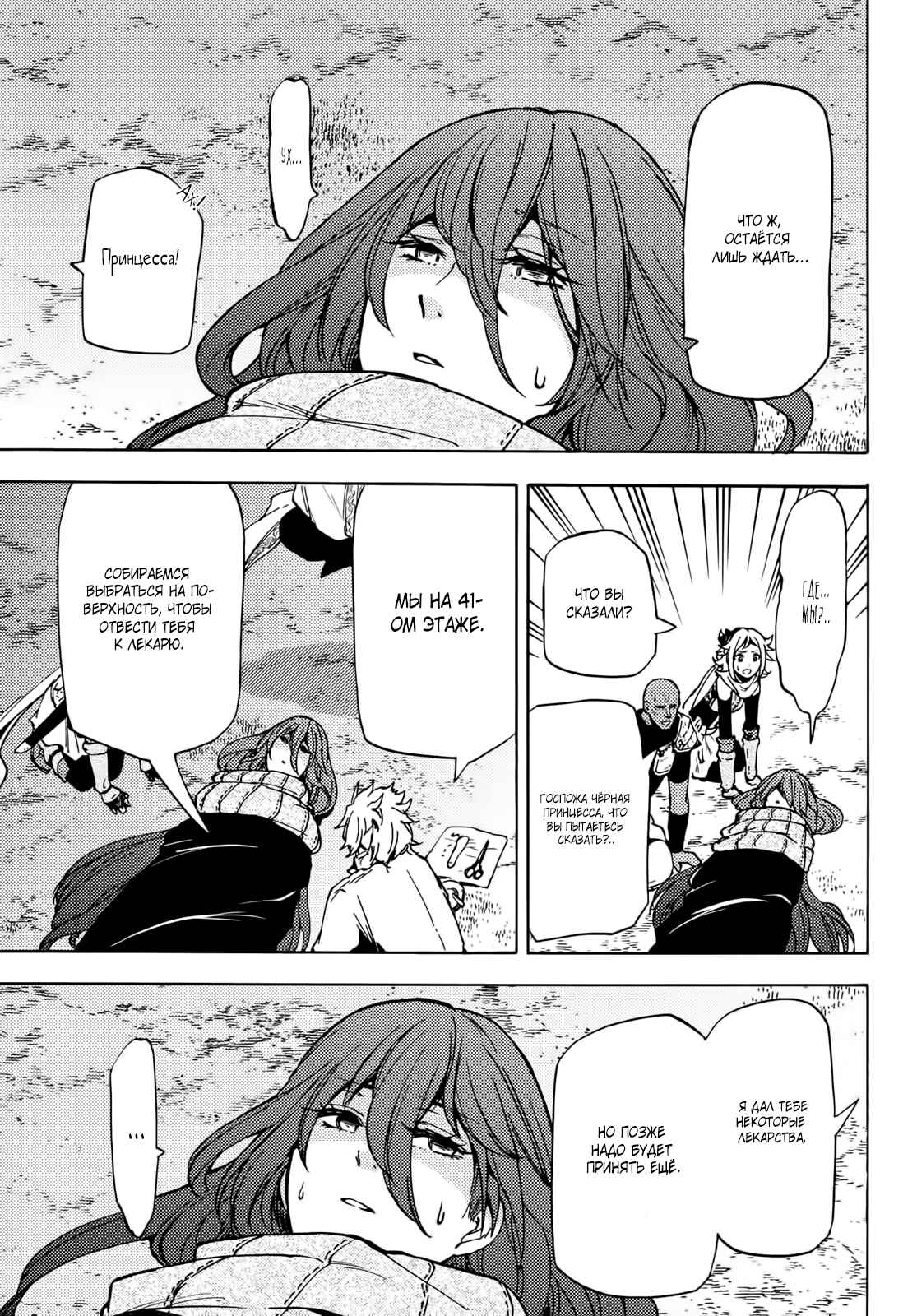 Dungeon Sherpa - Meikyuu Michisaki Annainin Chapter 8 - Page 4
