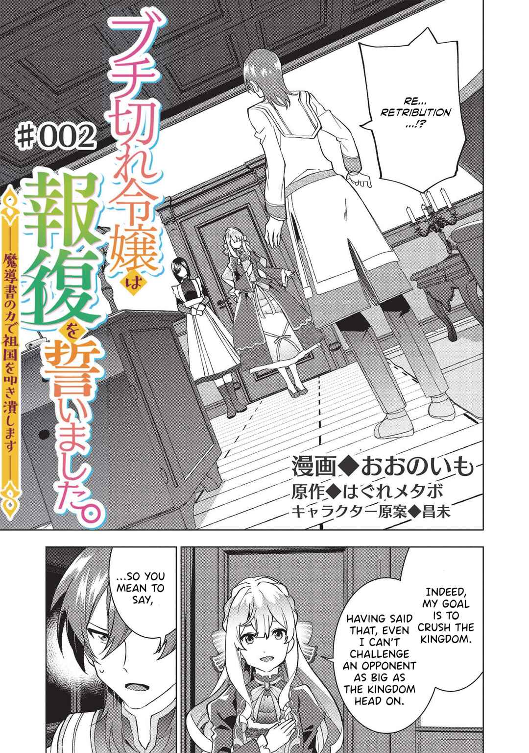 Buchigire Reijou wa Houfuku wo Chikaimashita. ~Madousho no Chikara de Sokoku wo Tataki Tsubushimasu~ Chapter 2 - Page 1