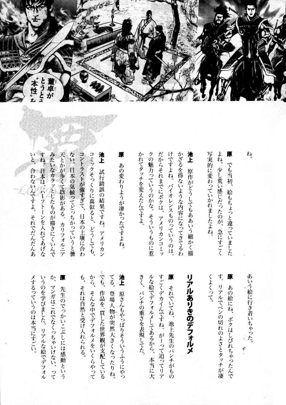 Souten no Ken Chapter 232 - Page 19