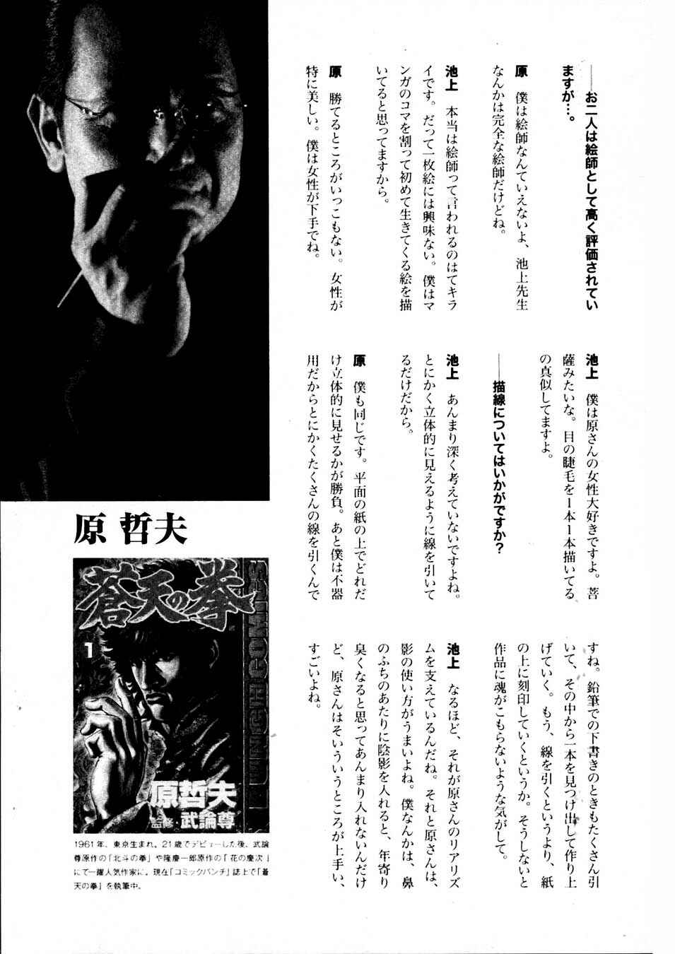 Souten no Ken Chapter 232 - Page 21