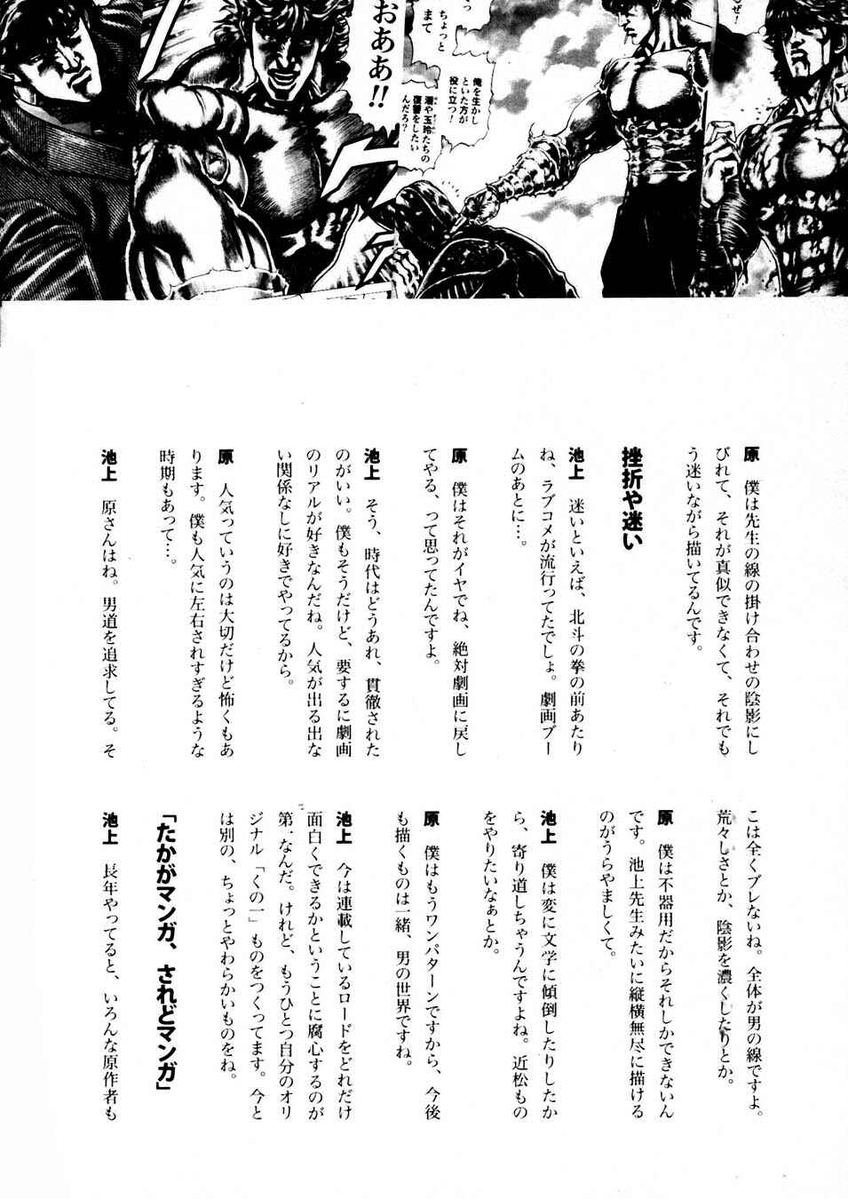 Souten no Ken Chapter 232 - Page 22