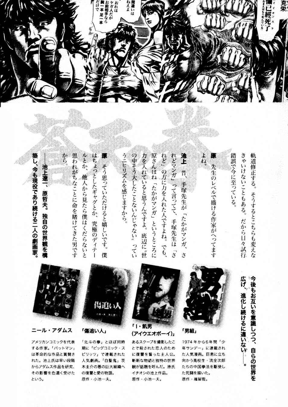 Souten no Ken Chapter 232 - Page 23