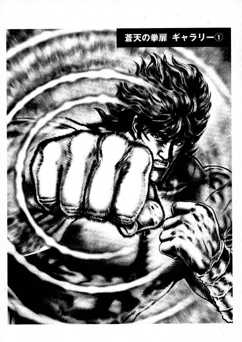Souten no Ken Chapter 232 - Page 24