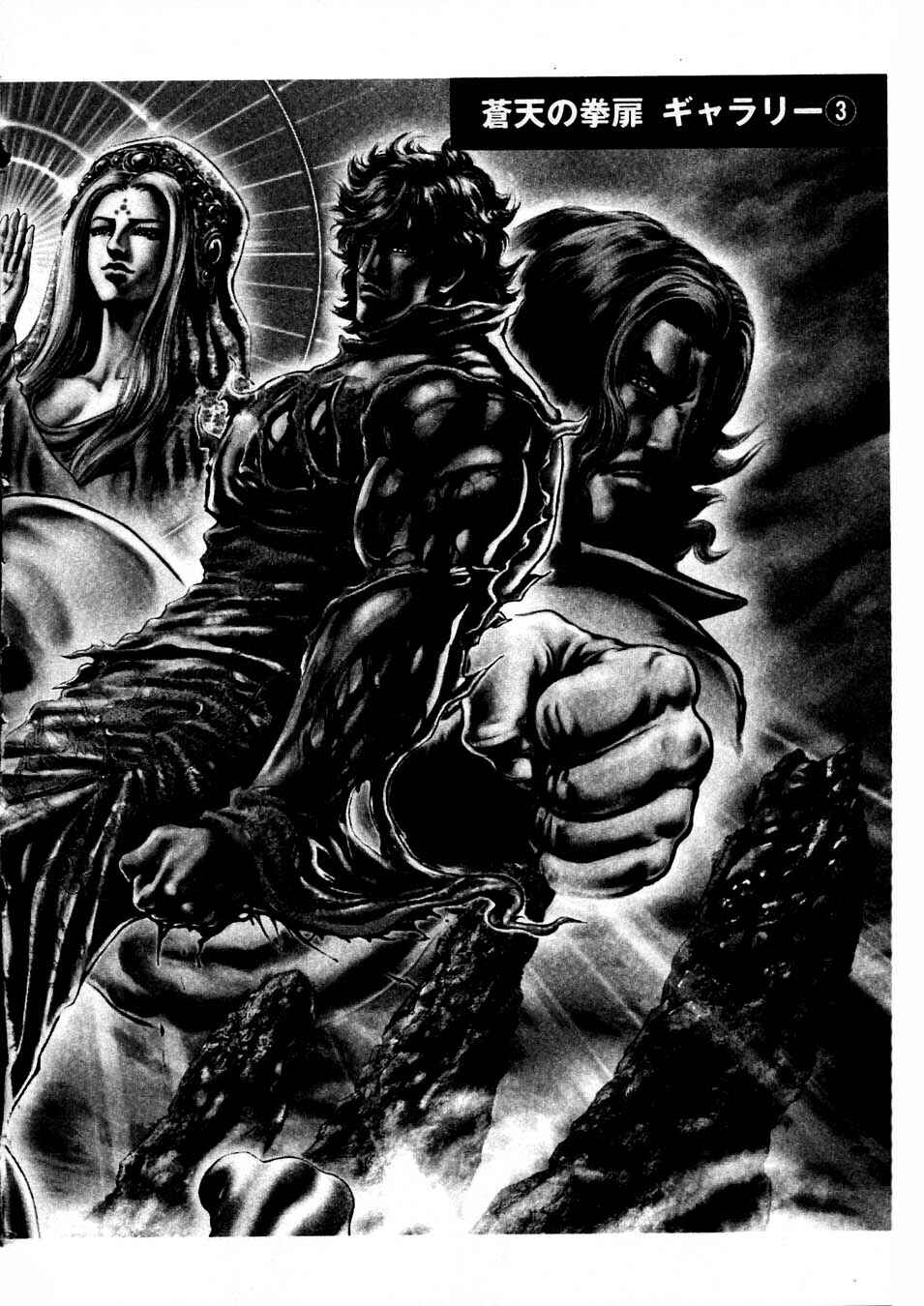 Souten no Ken Chapter 232 - Page 26