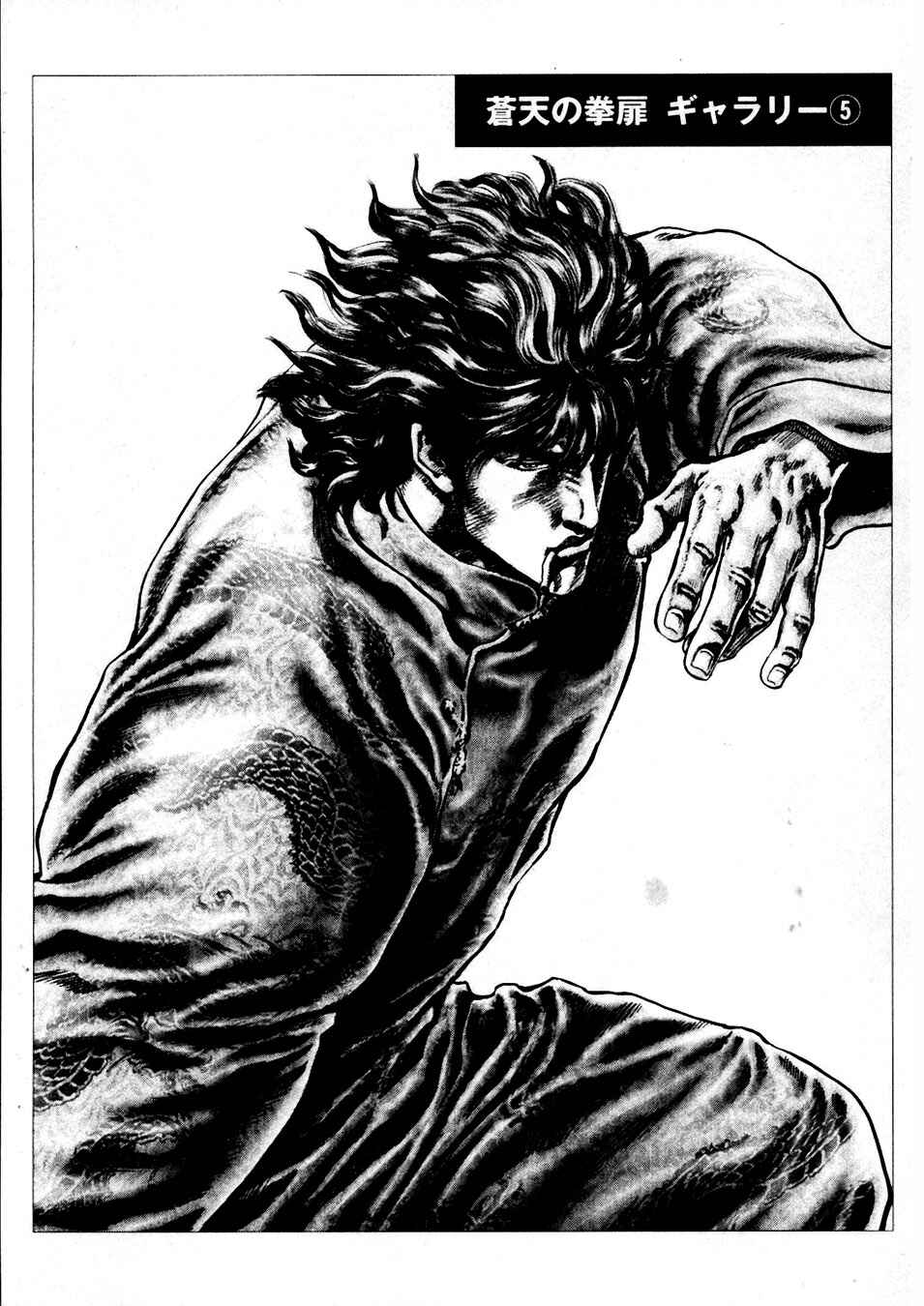 Souten no Ken Chapter 232 - Page 29