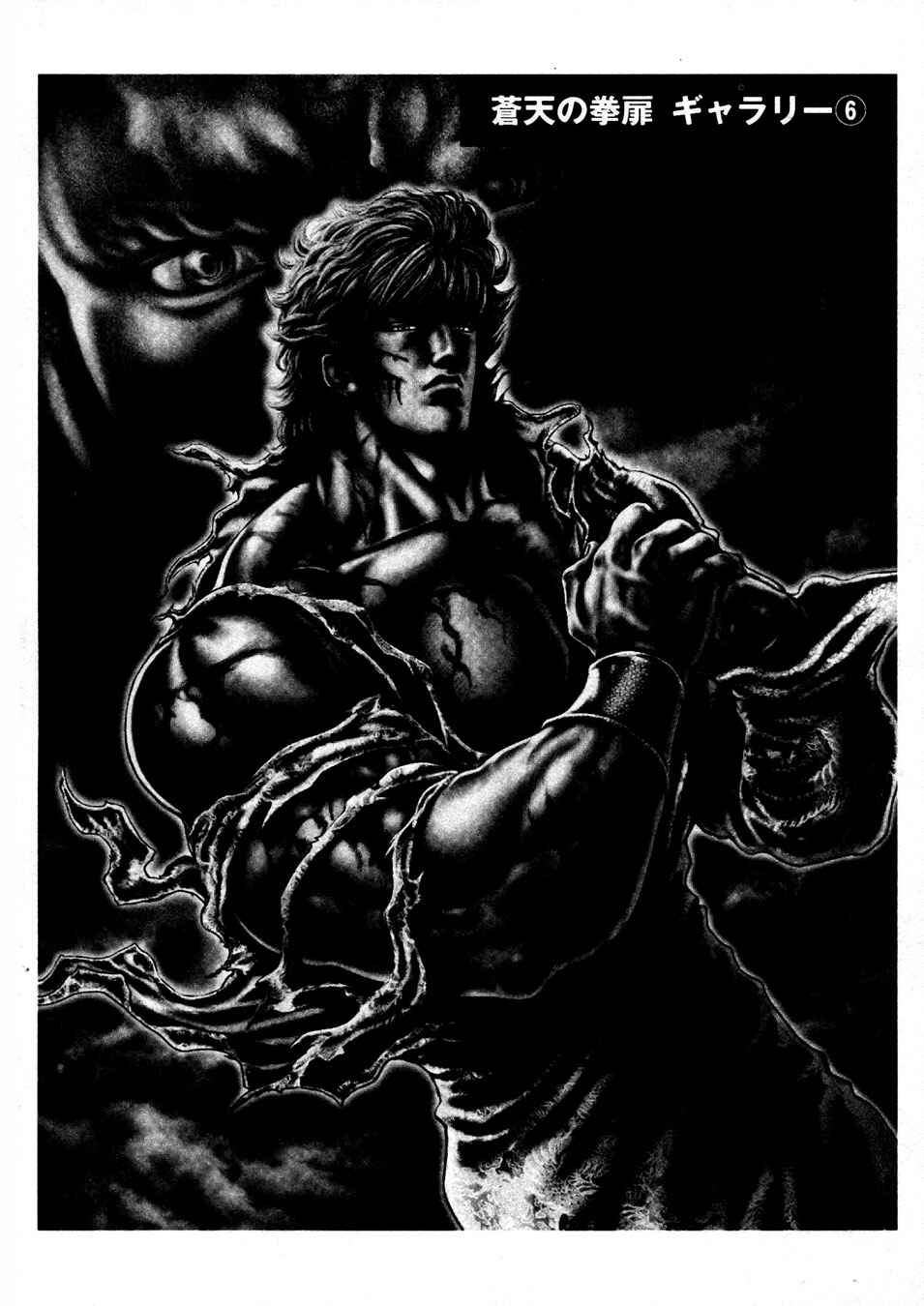 Souten no Ken Chapter 232 - Page 30