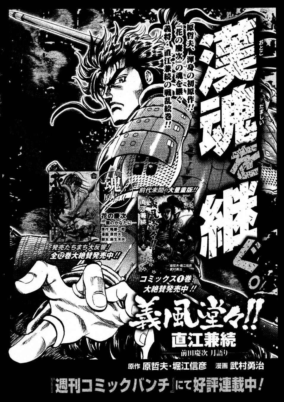 Souten no Ken Chapter 232 - Page 32