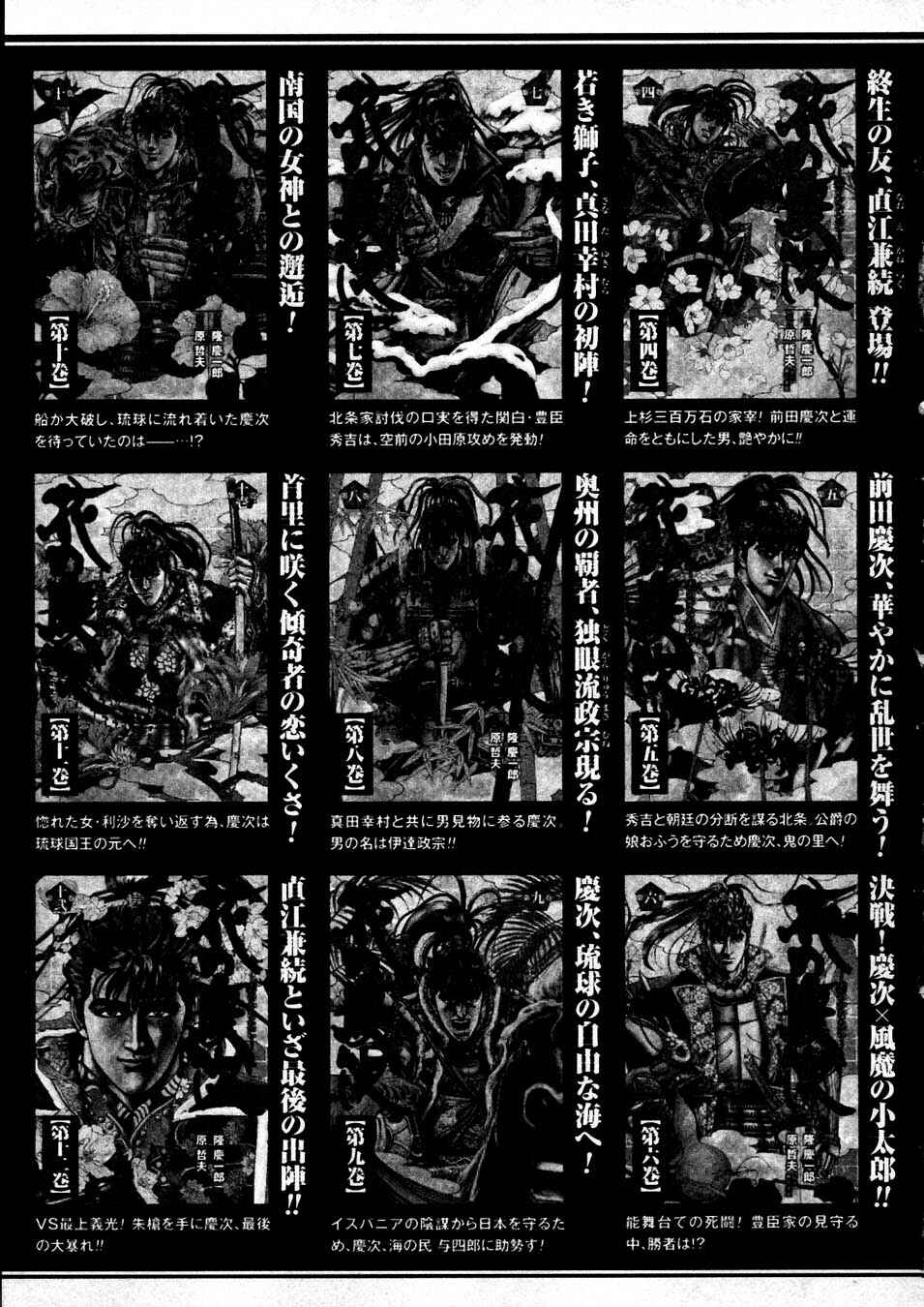Souten no Ken Chapter 232 - Page 35