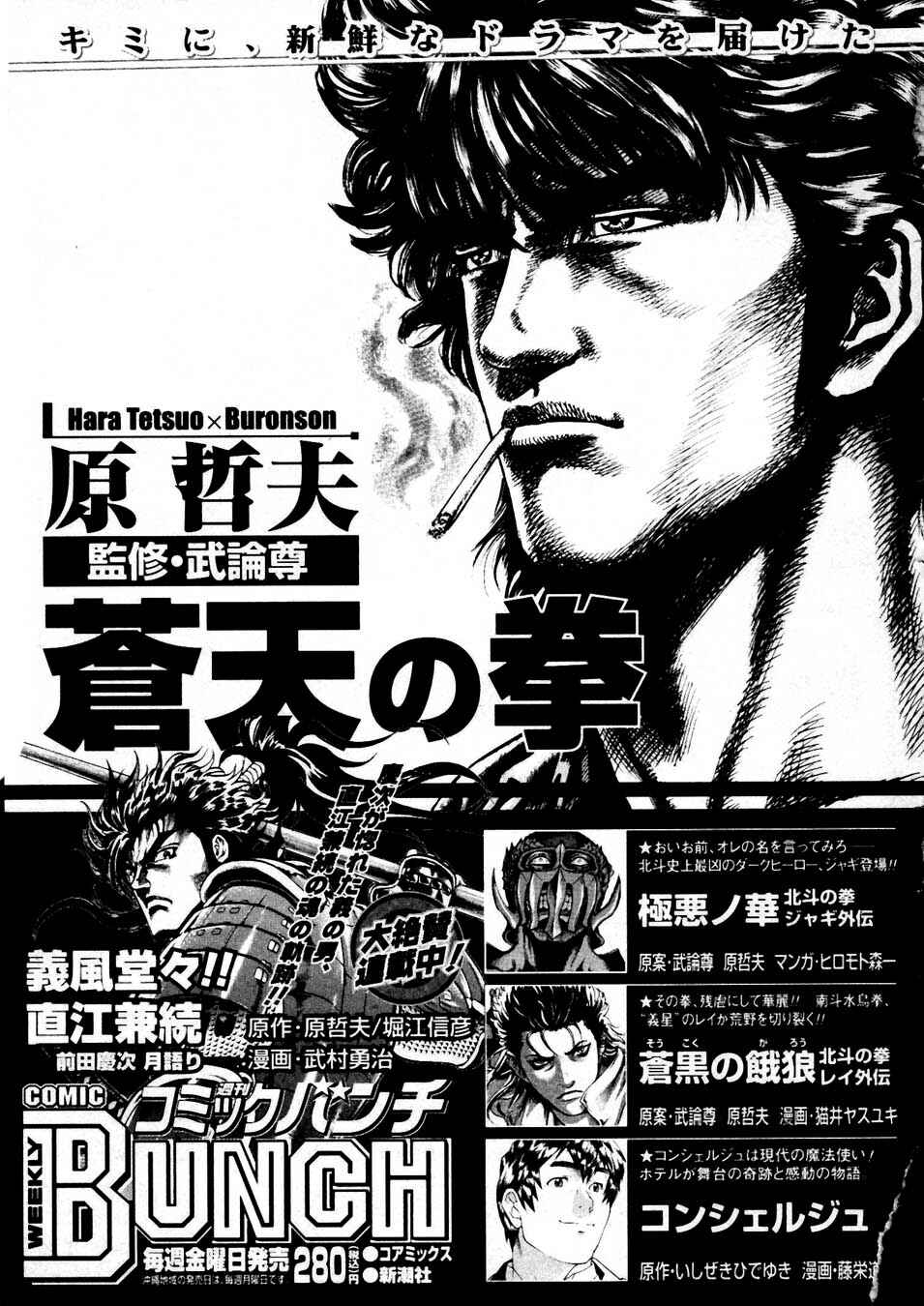 Souten no Ken Chapter 232 - Page 37