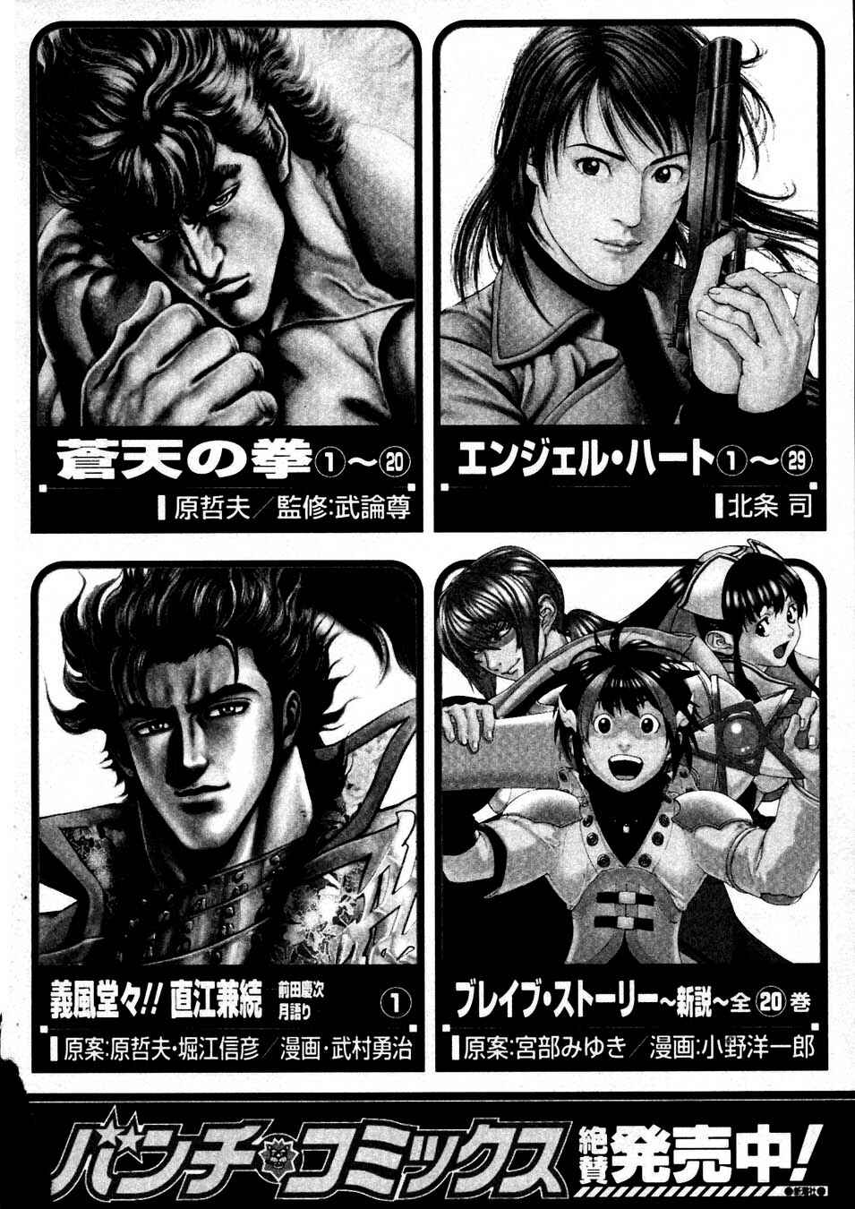 Souten no Ken Chapter 232 - Page 38