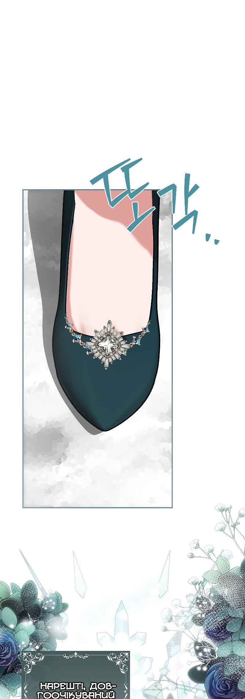 Karina's Last Days Chapter 48 - Page 1