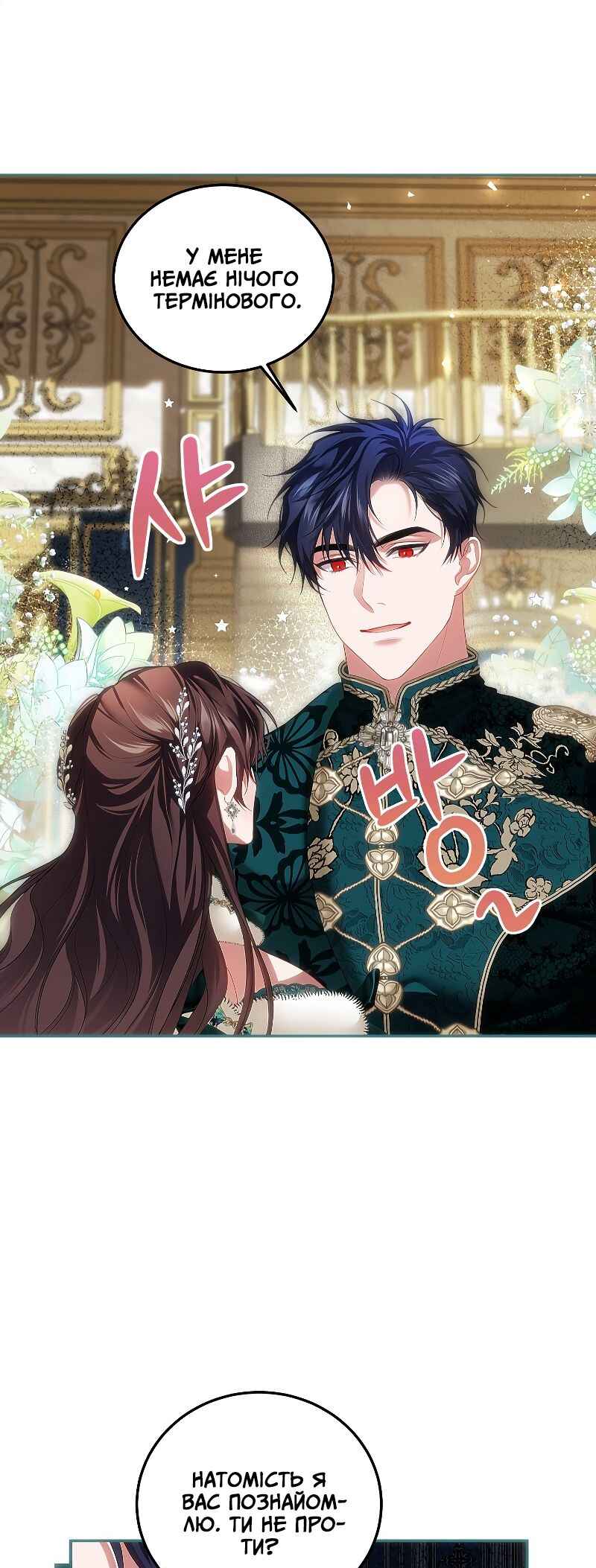 Karina's Last Days Chapter 48 - Page 33