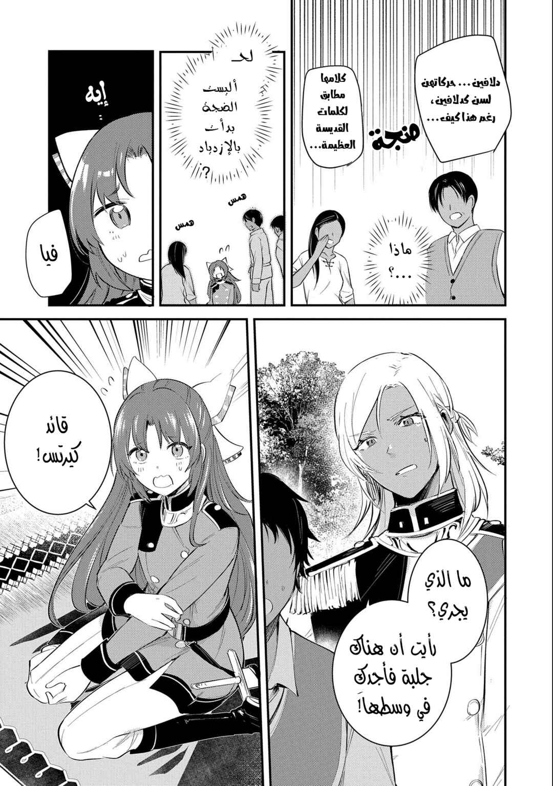 Tenseishita Daiseijo wa, Seijo Dearu Koto wo Hitakakusu - A Tale of The Great Saint Chapter 26 - Page 11