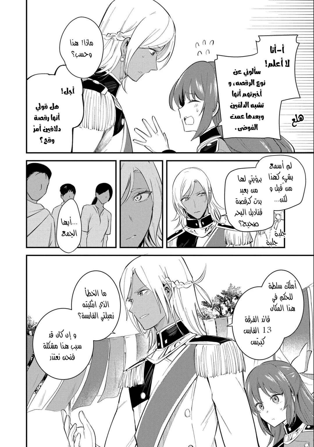 Tenseishita Daiseijo wa, Seijo Dearu Koto wo Hitakakusu - A Tale of The Great Saint Chapter 26 - Page 12
