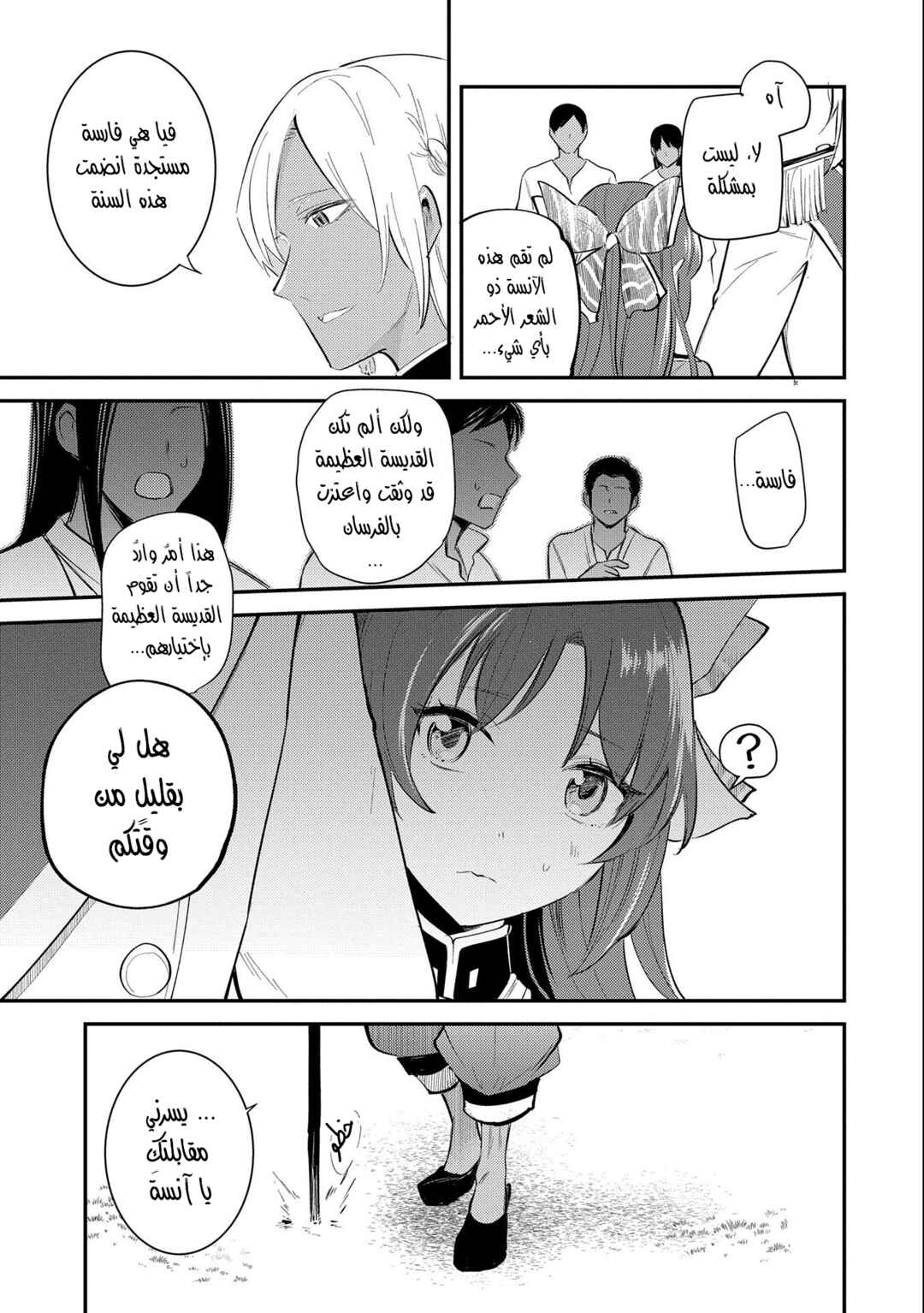 Tenseishita Daiseijo wa, Seijo Dearu Koto wo Hitakakusu - A Tale of The Great Saint Chapter 26 - Page 13