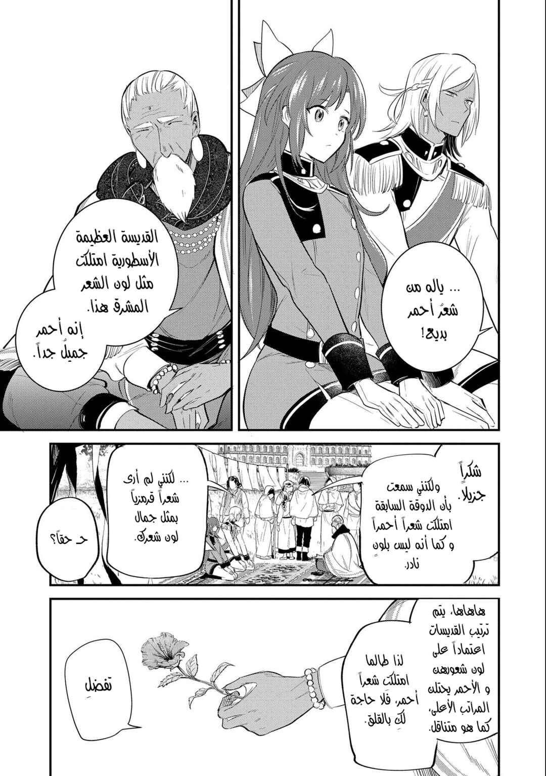 Tenseishita Daiseijo wa, Seijo Dearu Koto wo Hitakakusu - A Tale of The Great Saint Chapter 26 - Page 15