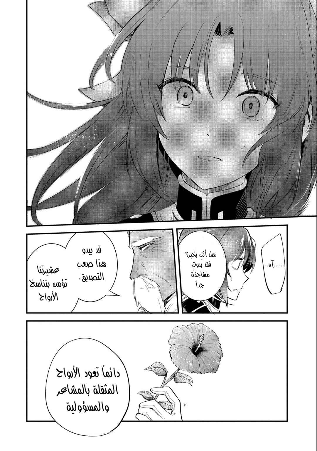 Tenseishita Daiseijo wa, Seijo Dearu Koto wo Hitakakusu - A Tale of The Great Saint Chapter 26 - Page 20
