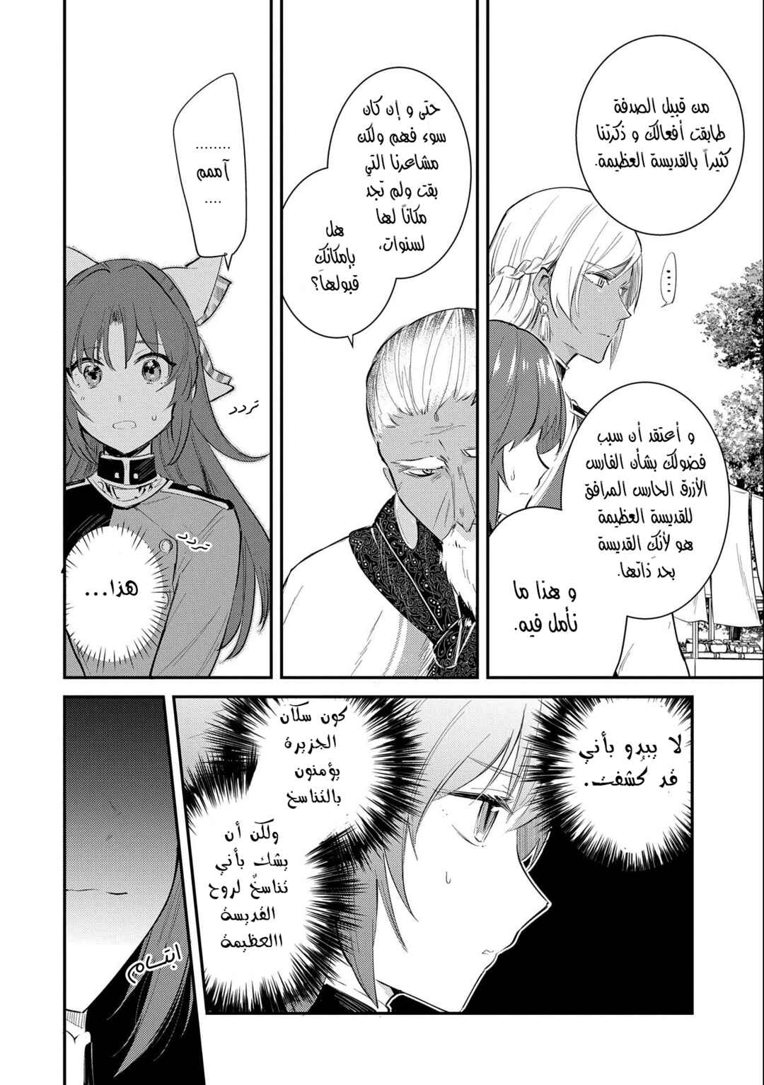 Tenseishita Daiseijo wa, Seijo Dearu Koto wo Hitakakusu - A Tale of The Great Saint Chapter 26 - Page 22