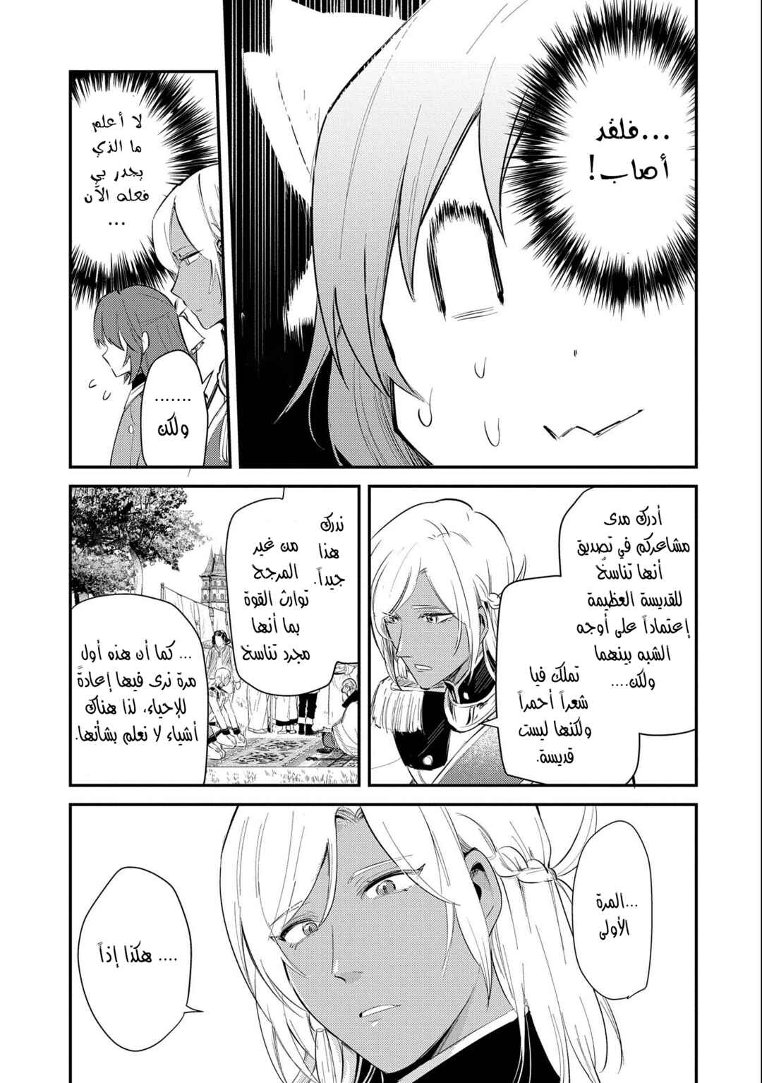 Tenseishita Daiseijo wa, Seijo Dearu Koto wo Hitakakusu - A Tale of The Great Saint Chapter 26 - Page 23