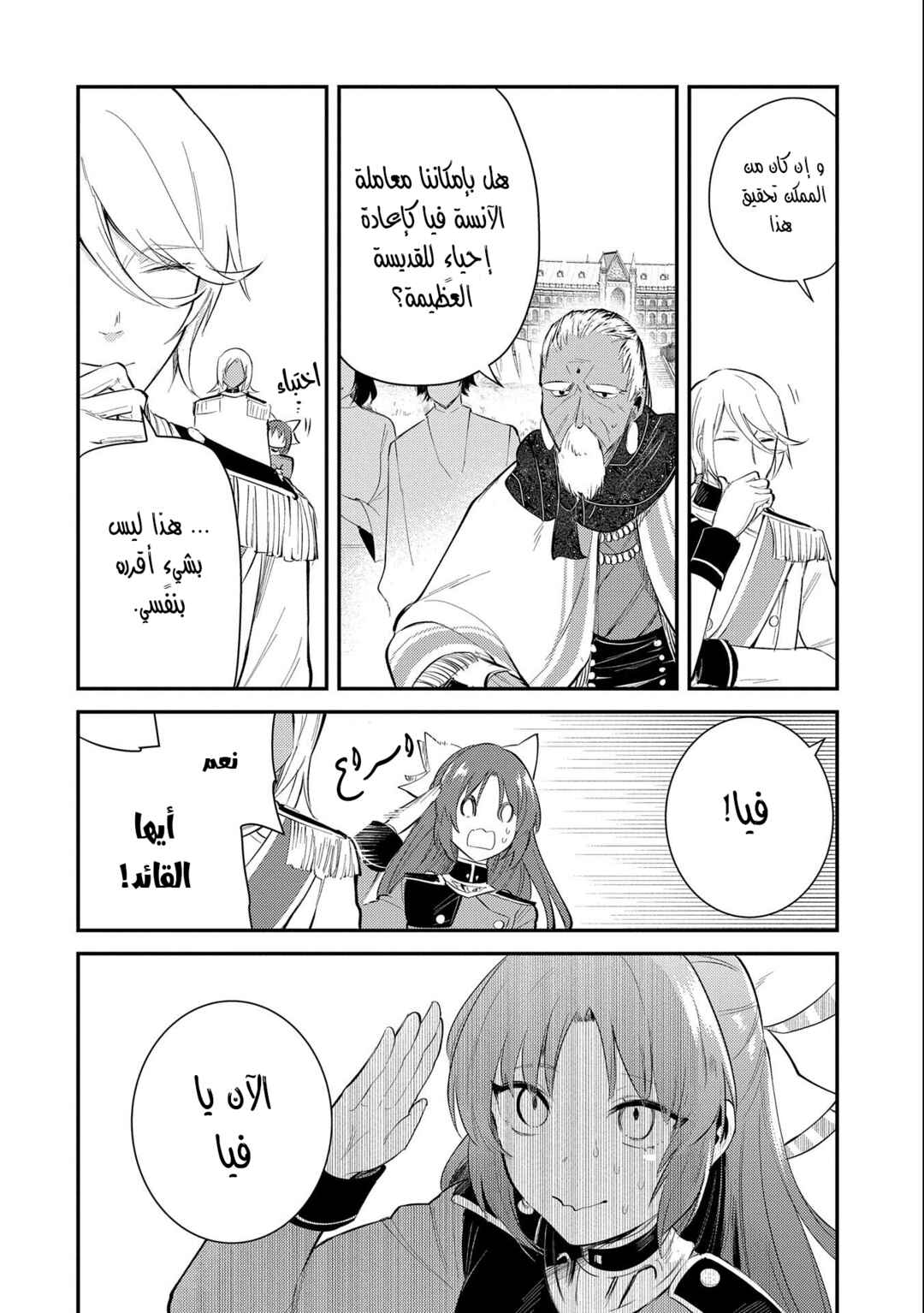 Tenseishita Daiseijo wa, Seijo Dearu Koto wo Hitakakusu - A Tale of The Great Saint Chapter 26 - Page 30