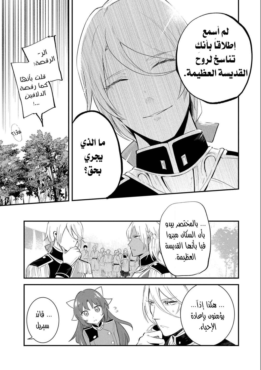 Tenseishita Daiseijo wa, Seijo Dearu Koto wo Hitakakusu - A Tale of The Great Saint Chapter 26 - Page 31