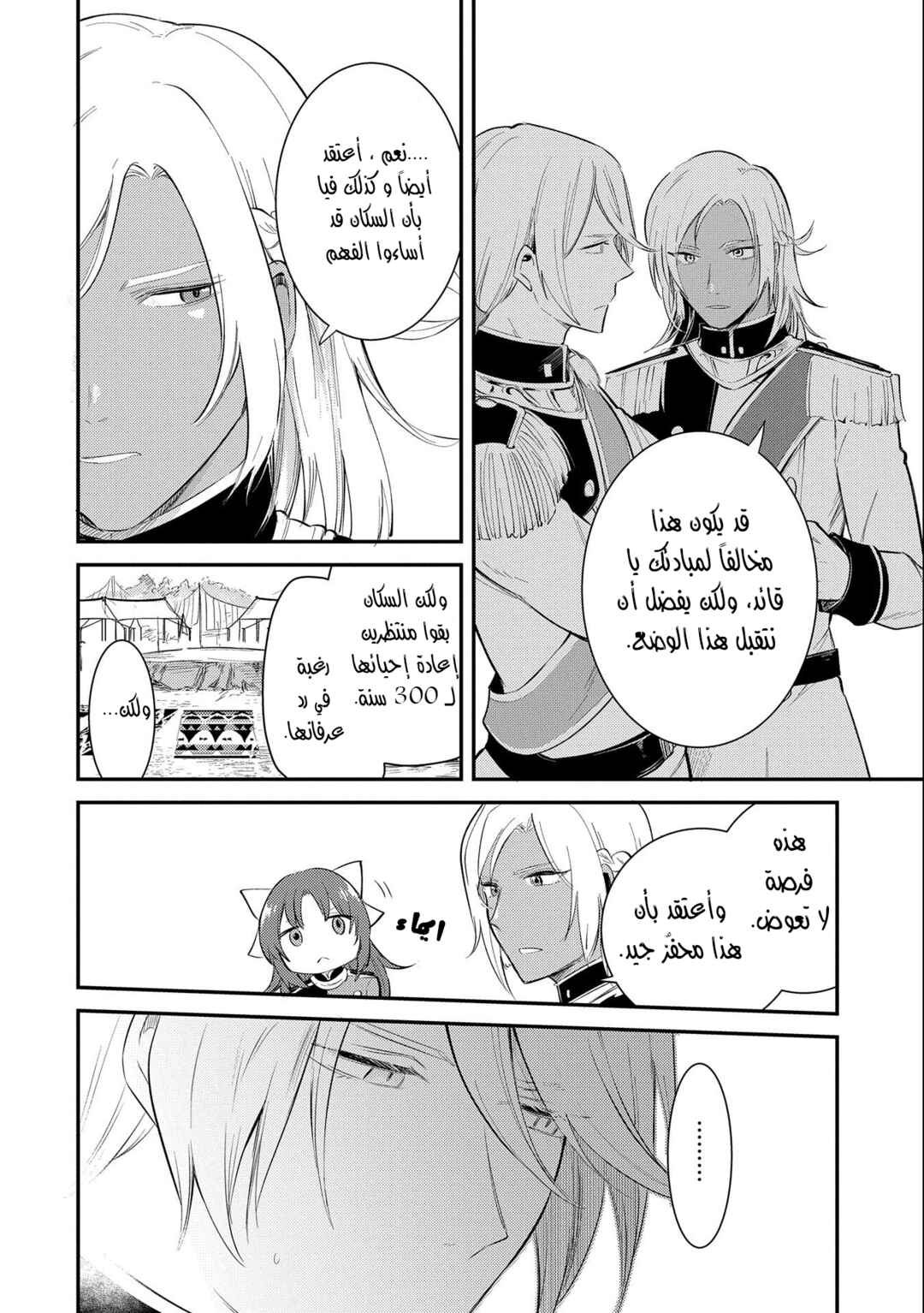Tenseishita Daiseijo wa, Seijo Dearu Koto wo Hitakakusu - A Tale of The Great Saint Chapter 26 - Page 32