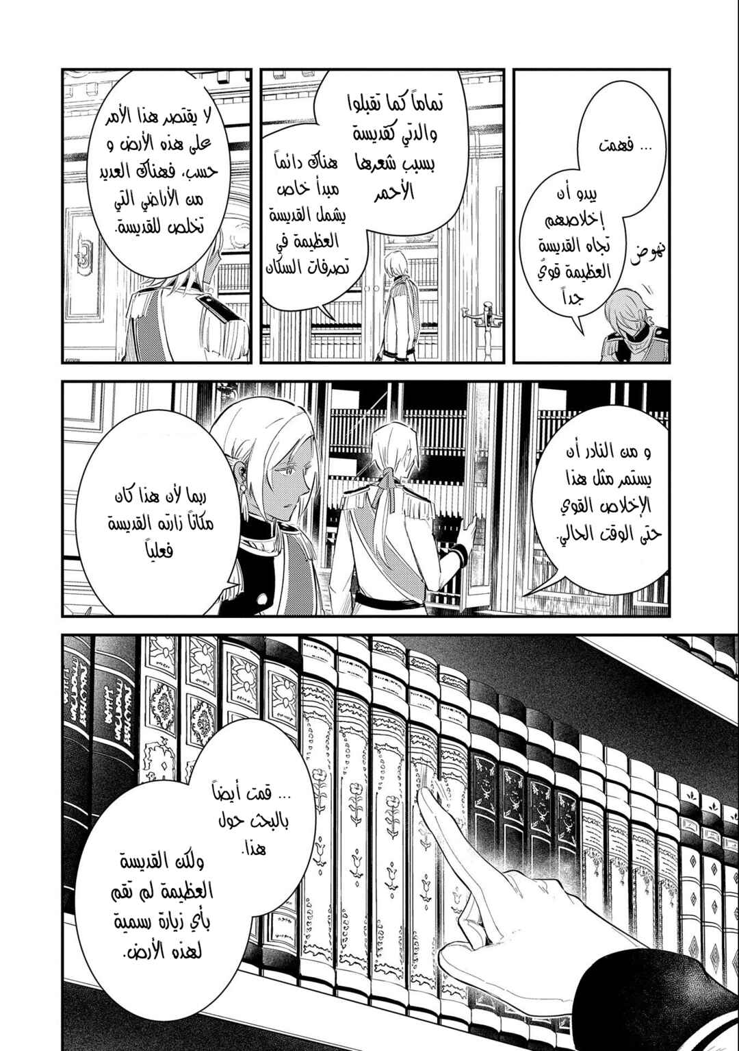 Tenseishita Daiseijo wa, Seijo Dearu Koto wo Hitakakusu - A Tale of The Great Saint Chapter 26 - Page 36