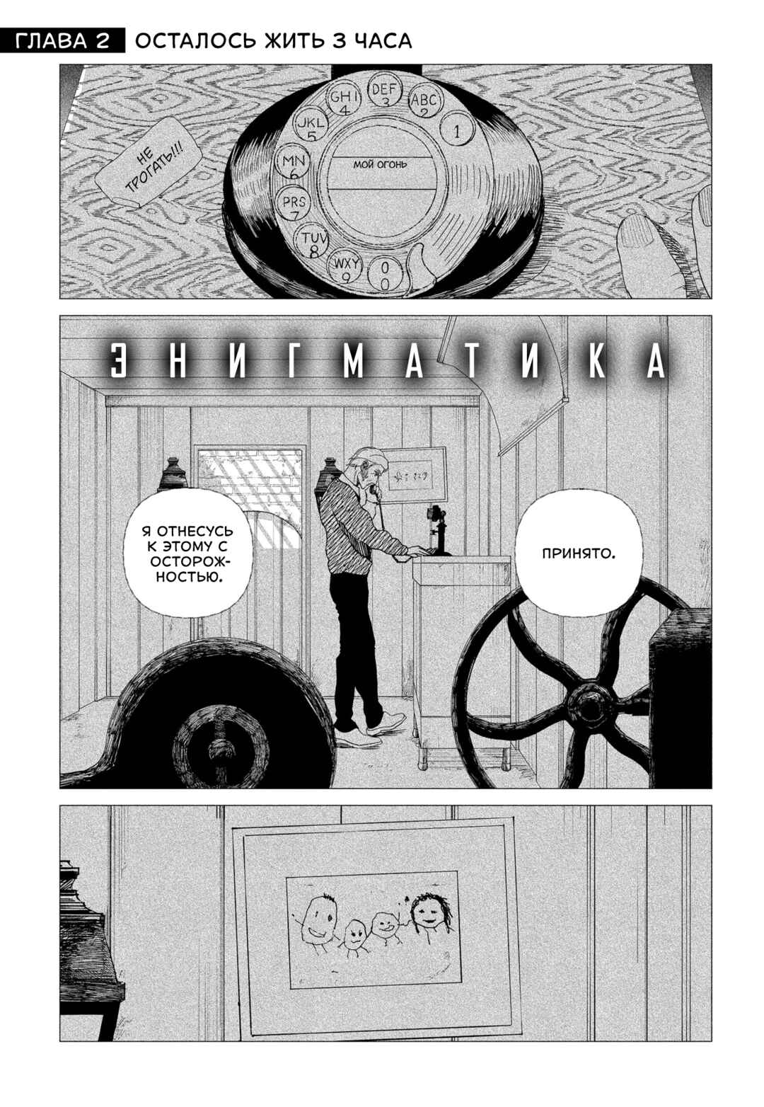 Enigmatica Chapter 2 - Page 1