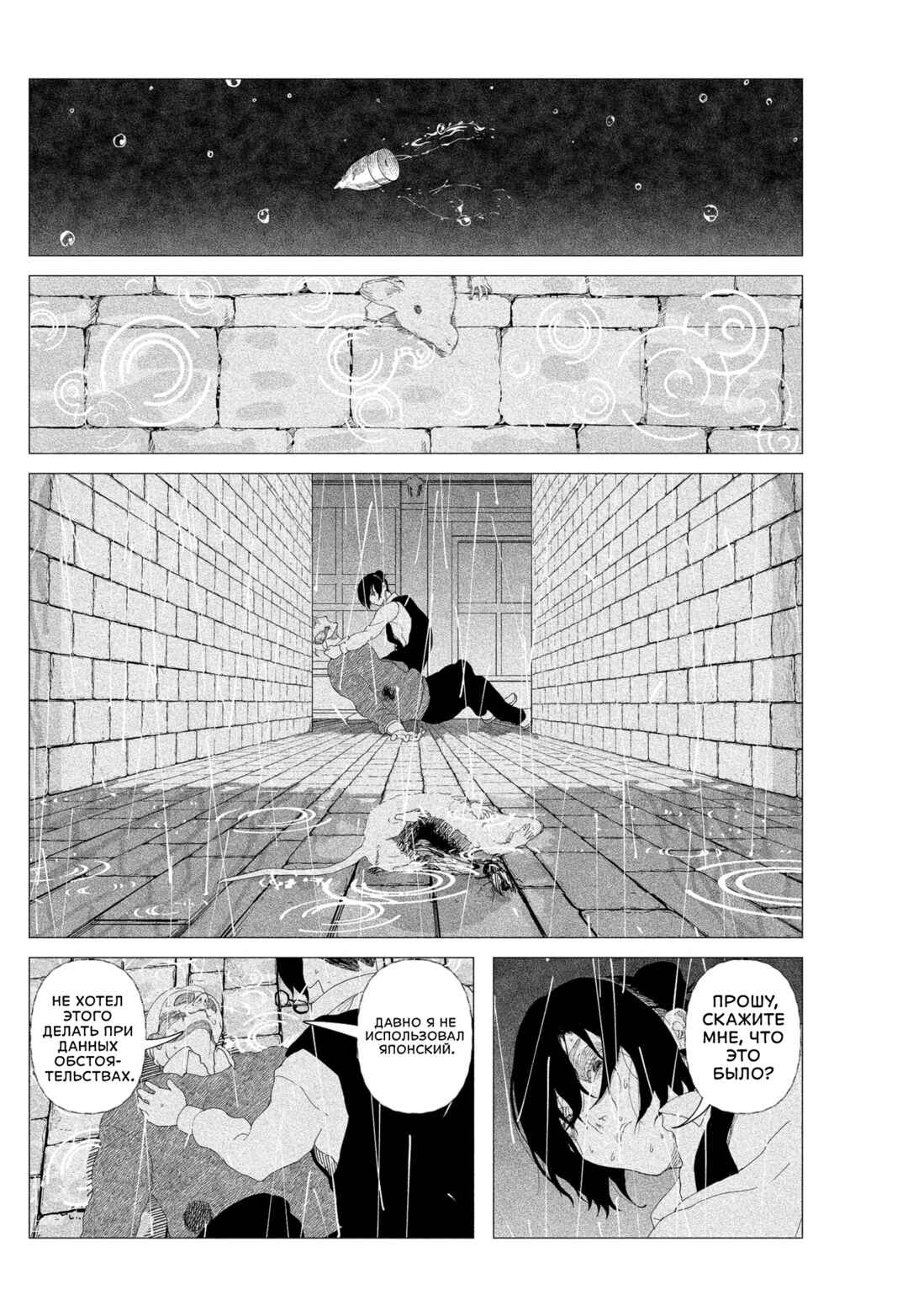 Enigmatica Chapter 2 - Page 42