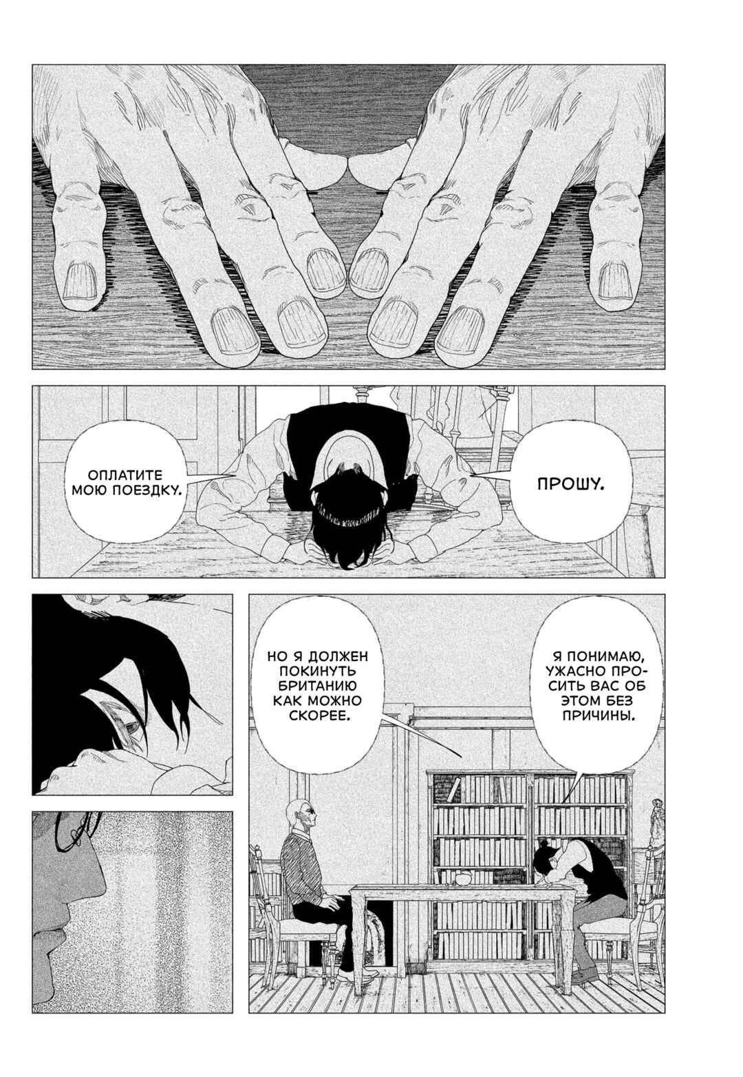 Enigmatica Chapter 2 - Page 8