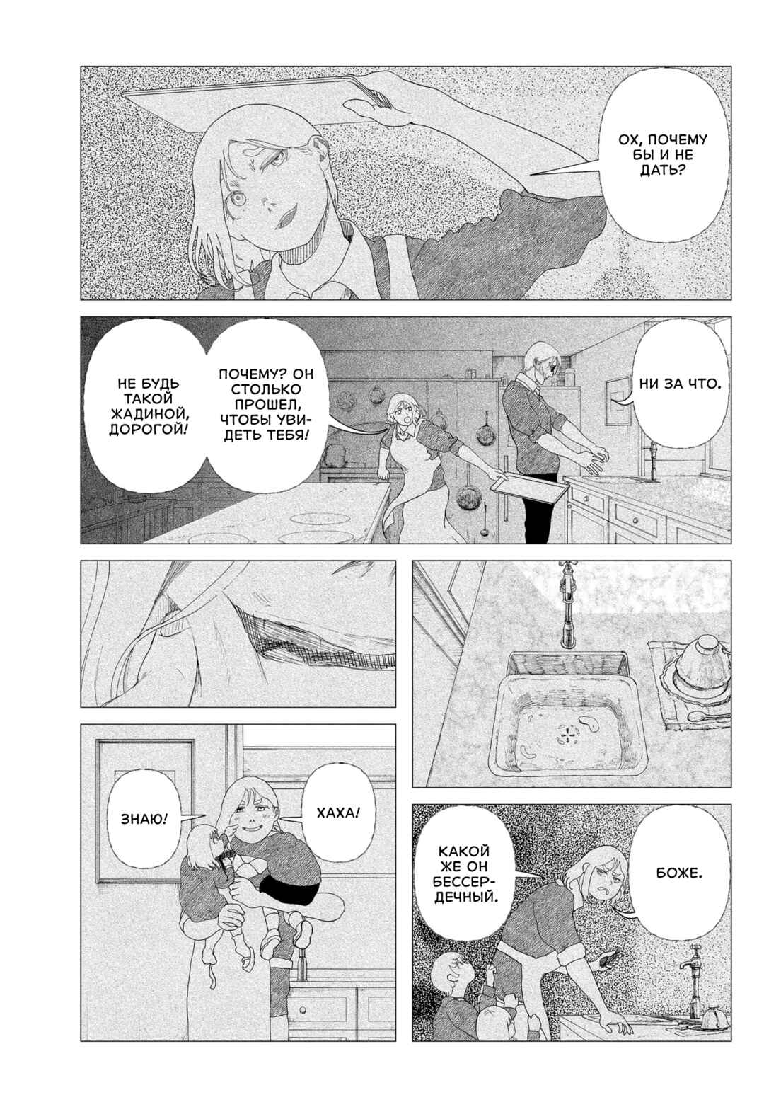 Enigmatica Chapter 2 - Page 9