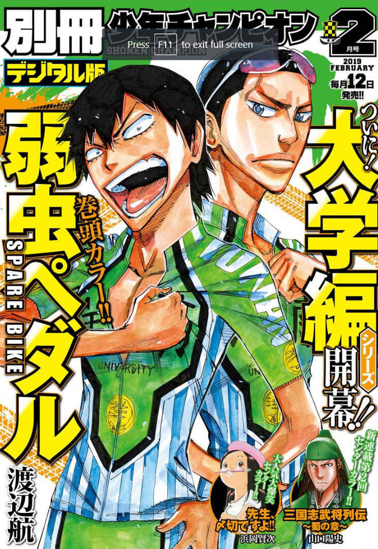 Yowamushi Pedal - Spare Bike Chapter 67 - Page 1