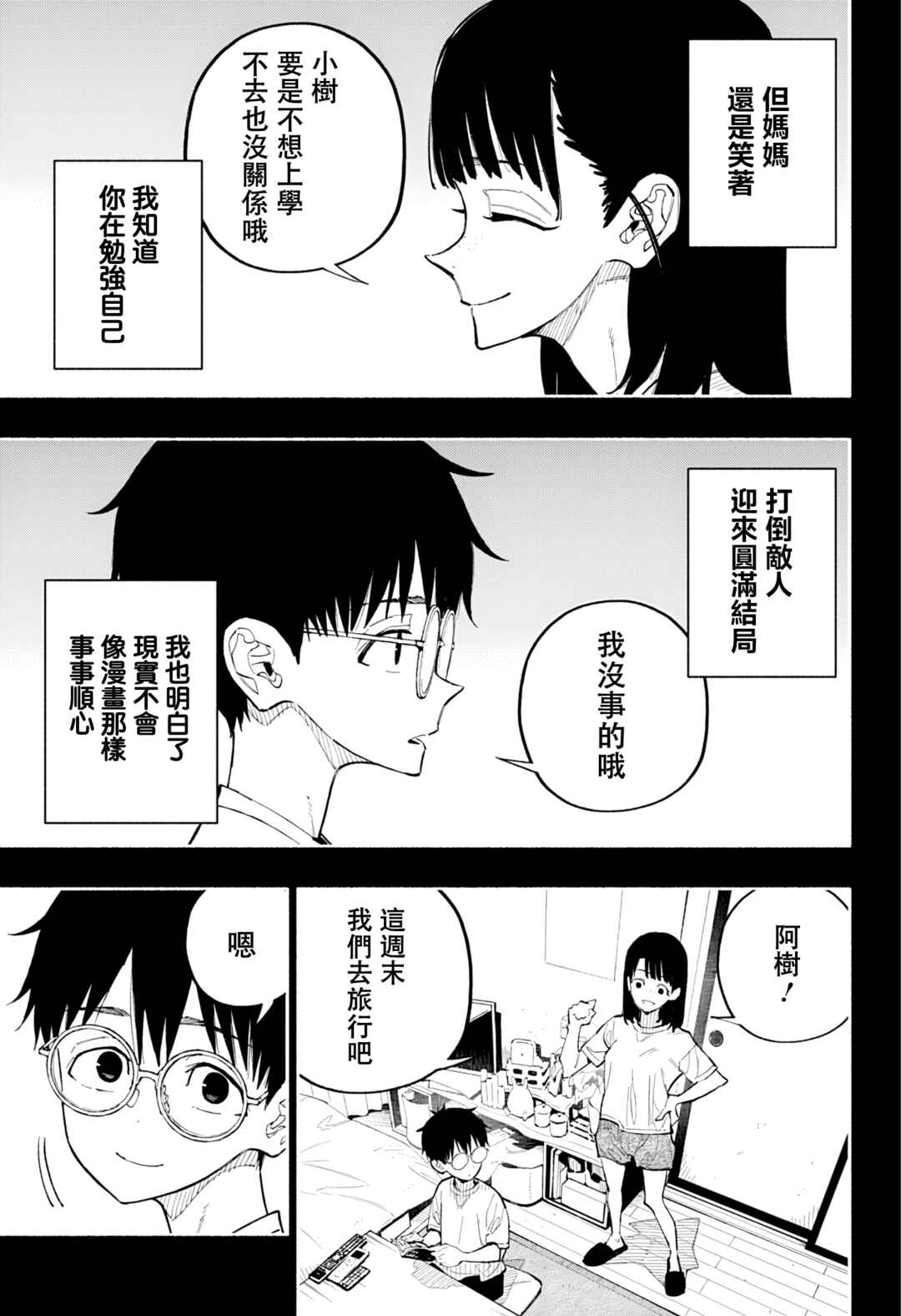 Furueru Migite Chapter 16 - Page 12
