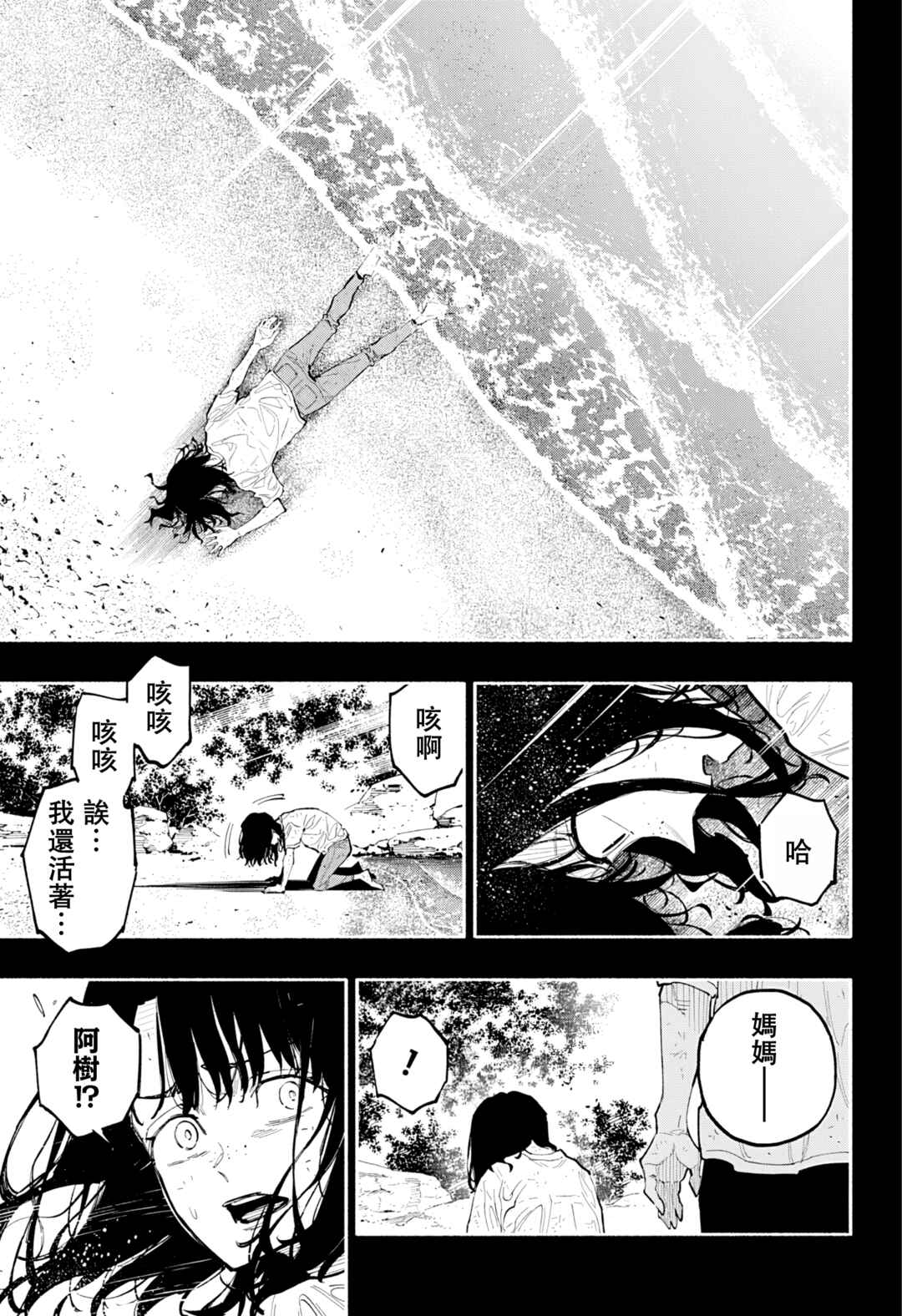 Furueru Migite Chapter 16 - Page 16
