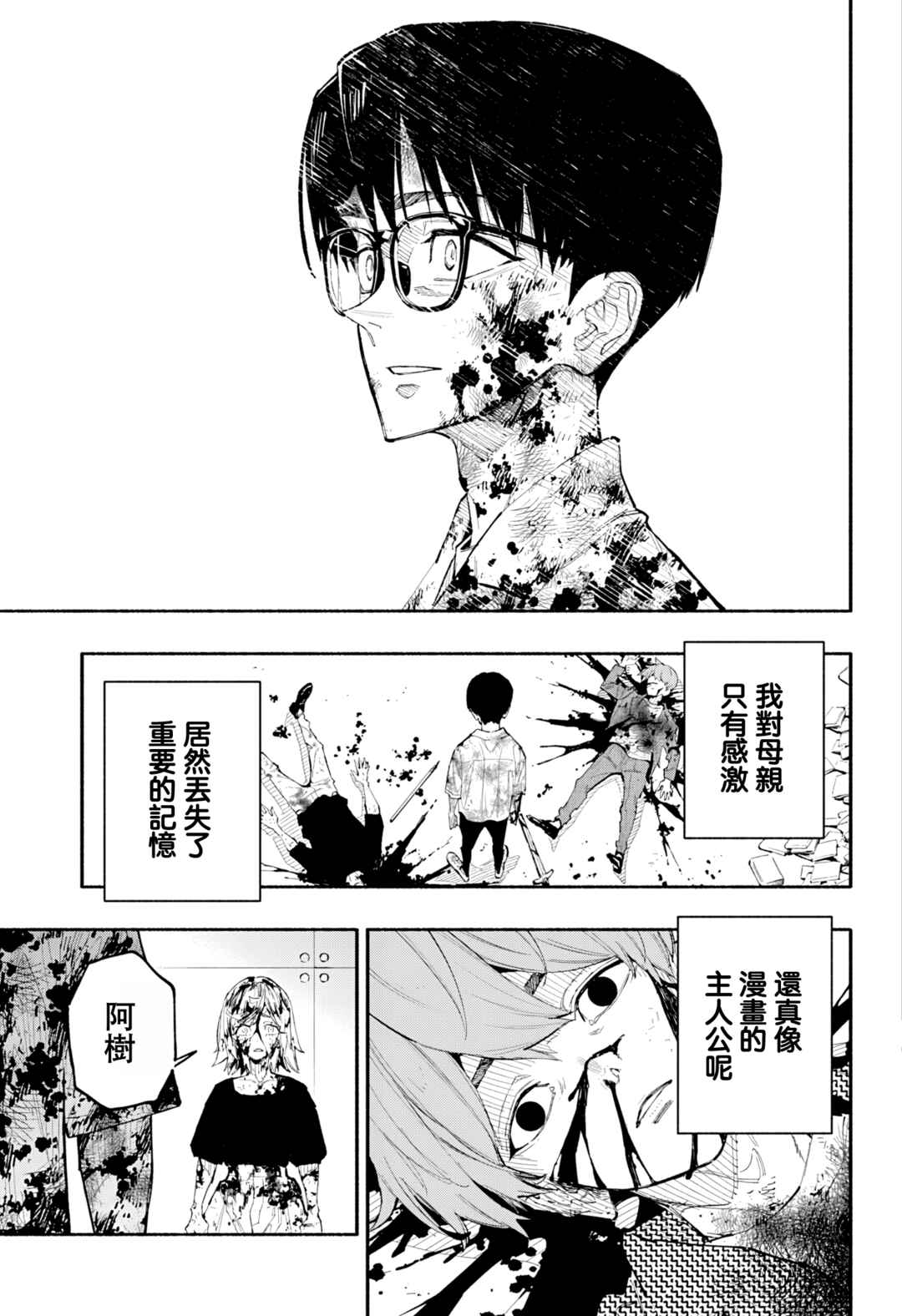 Furueru Migite Chapter 16 - Page 18