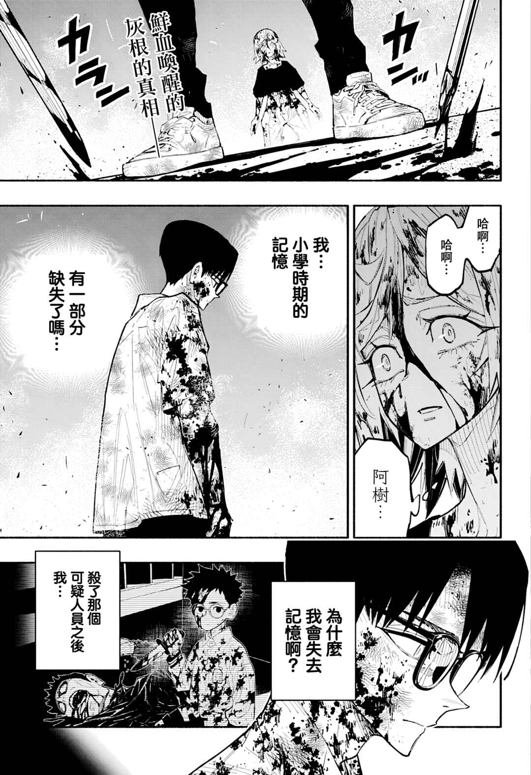 Furueru Migite Chapter 16 - Page 2