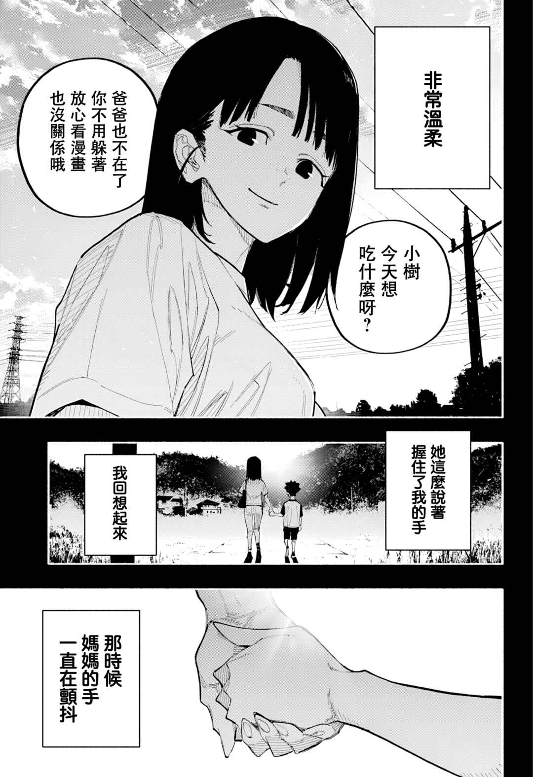 Furueru Migite Chapter 16 - Page 4