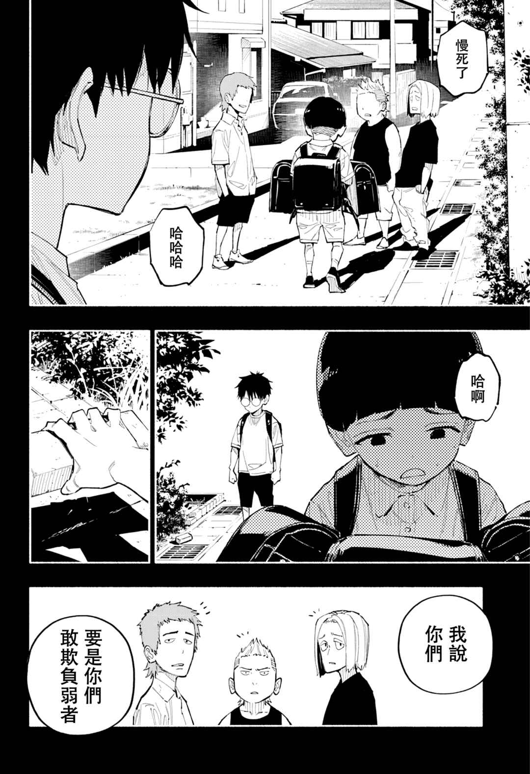 Furueru Migite Chapter 16 - Page 7